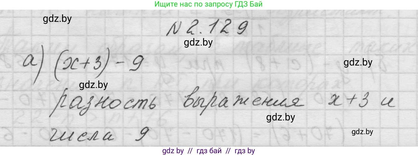 Математика, 5 класс Учебник, авторы: Виленкин Наум Яковлевич, Жохов Владимир Иванович, Чесноков Александр Семёнович, Александрова Лилия Александровна, Шварцбурд Семён Исаакович, издательство Просвещение, Москва, 2023, белого цвета, Часть 1, страница 62, номер 2.129, Решение 1