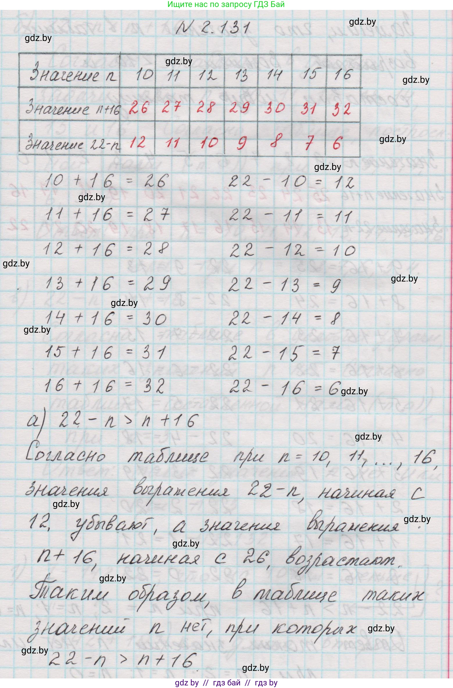 Математика, 5 класс Учебник, авторы: Виленкин Наум Яковлевич, Жохов Владимир Иванович, Чесноков Александр Семёнович, Александрова Лилия Александровна, Шварцбурд Семён Исаакович, издательство Просвещение, Москва, 2023, белого цвета, Часть 1, страница 62, номер 2.131, Решение 1