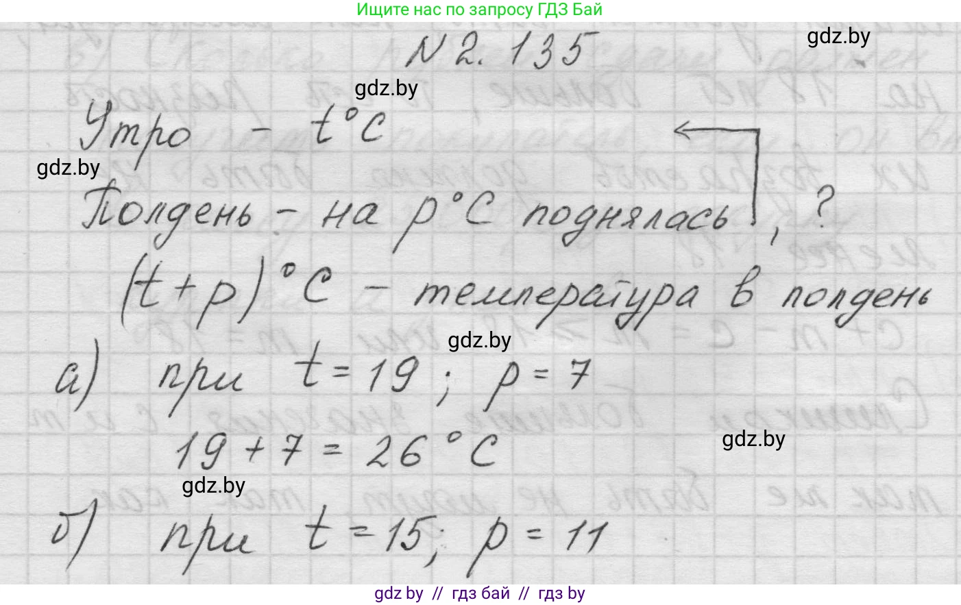 Математика, 5 класс Учебник, авторы: Виленкин Наум Яковлевич, Жохов Владимир Иванович, Чесноков Александр Семёнович, Александрова Лилия Александровна, Шварцбурд Семён Исаакович, издательство Просвещение, Москва, 2023, белого цвета, Часть 1, страница 63, номер 2.135, Решение 1