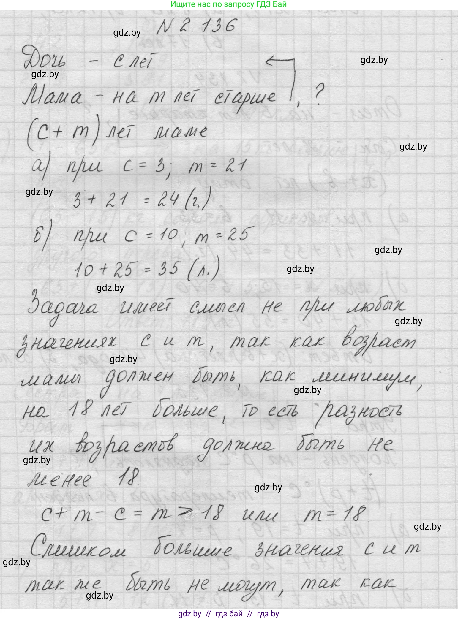 Математика, 5 класс Учебник, авторы: Виленкин Наум Яковлевич, Жохов Владимир Иванович, Чесноков Александр Семёнович, Александрова Лилия Александровна, Шварцбурд Семён Исаакович, издательство Просвещение, Москва, 2023, белого цвета, Часть 1, страница 63, номер 2.136, Решение 1
