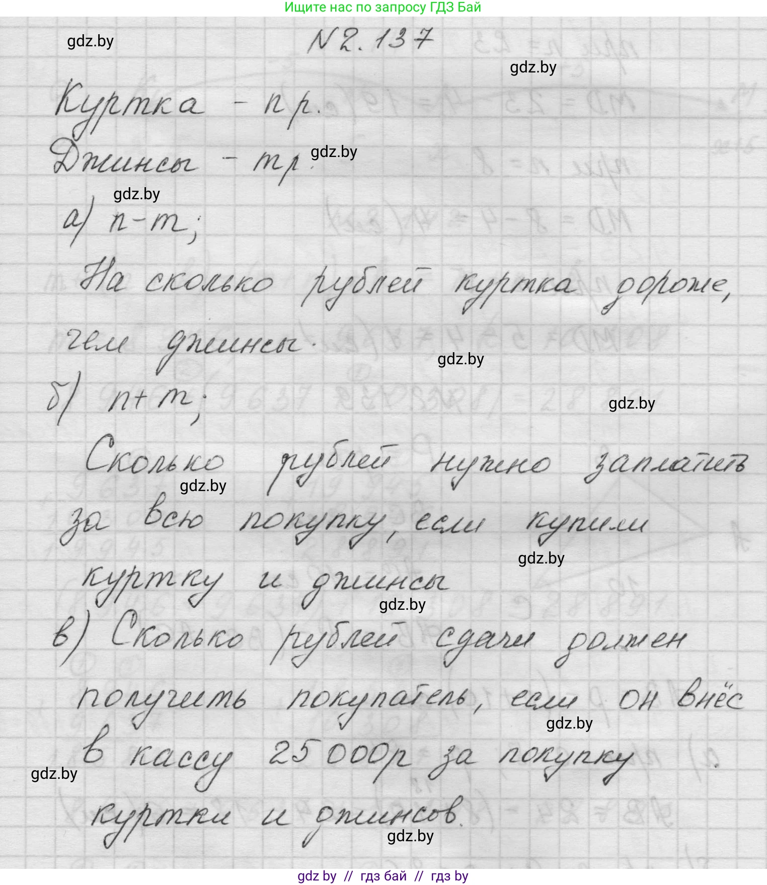 Математика, 5 класс Учебник, авторы: Виленкин Наум Яковлевич, Жохов Владимир Иванович, Чесноков Александр Семёнович, Александрова Лилия Александровна, Шварцбурд Семён Исаакович, издательство Просвещение, Москва, 2023, белого цвета, Часть 1, страница 63, номер 2.137, Решение 1