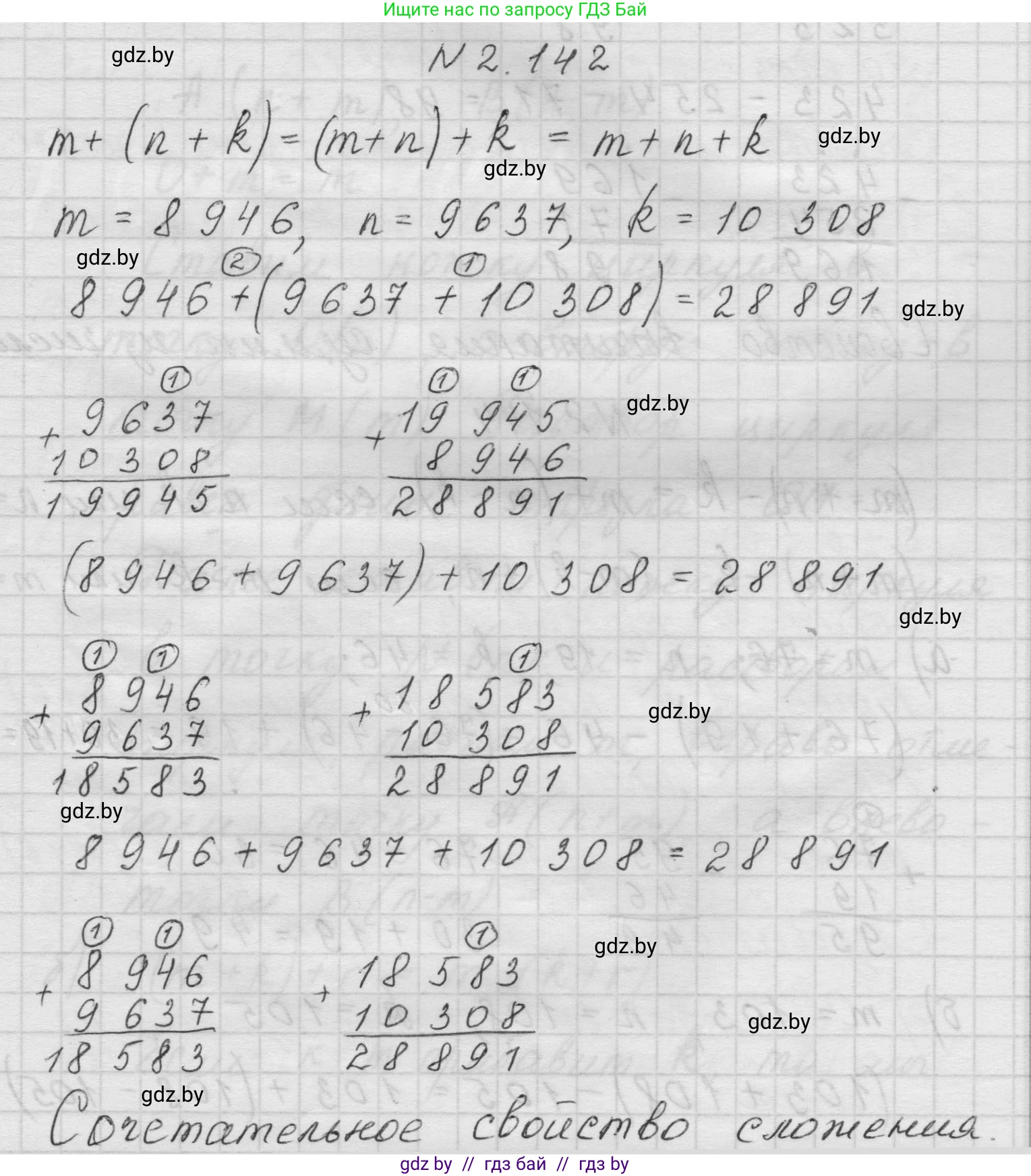 Математика, 5 класс Учебник, авторы: Виленкин Наум Яковлевич, Жохов Владимир Иванович, Чесноков Александр Семёнович, Александрова Лилия Александровна, Шварцбурд Семён Исаакович, издательство Просвещение, Москва, 2023, белого цвета, Часть 1, страница 63, номер 2.142, Решение 1