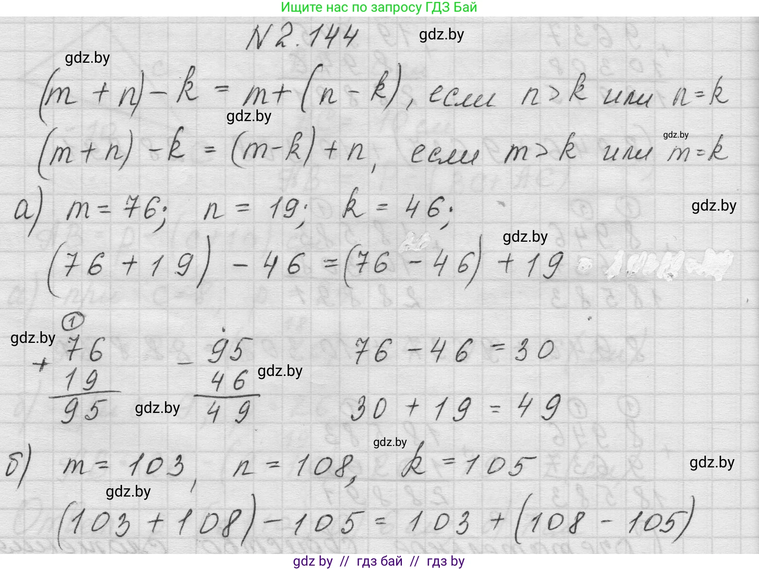 Математика, 5 класс Учебник, авторы: Виленкин Наум Яковлевич, Жохов Владимир Иванович, Чесноков Александр Семёнович, Александрова Лилия Александровна, Шварцбурд Семён Исаакович, издательство Просвещение, Москва, 2023, белого цвета, Часть 1, страница 63, номер 2.144, Решение 1