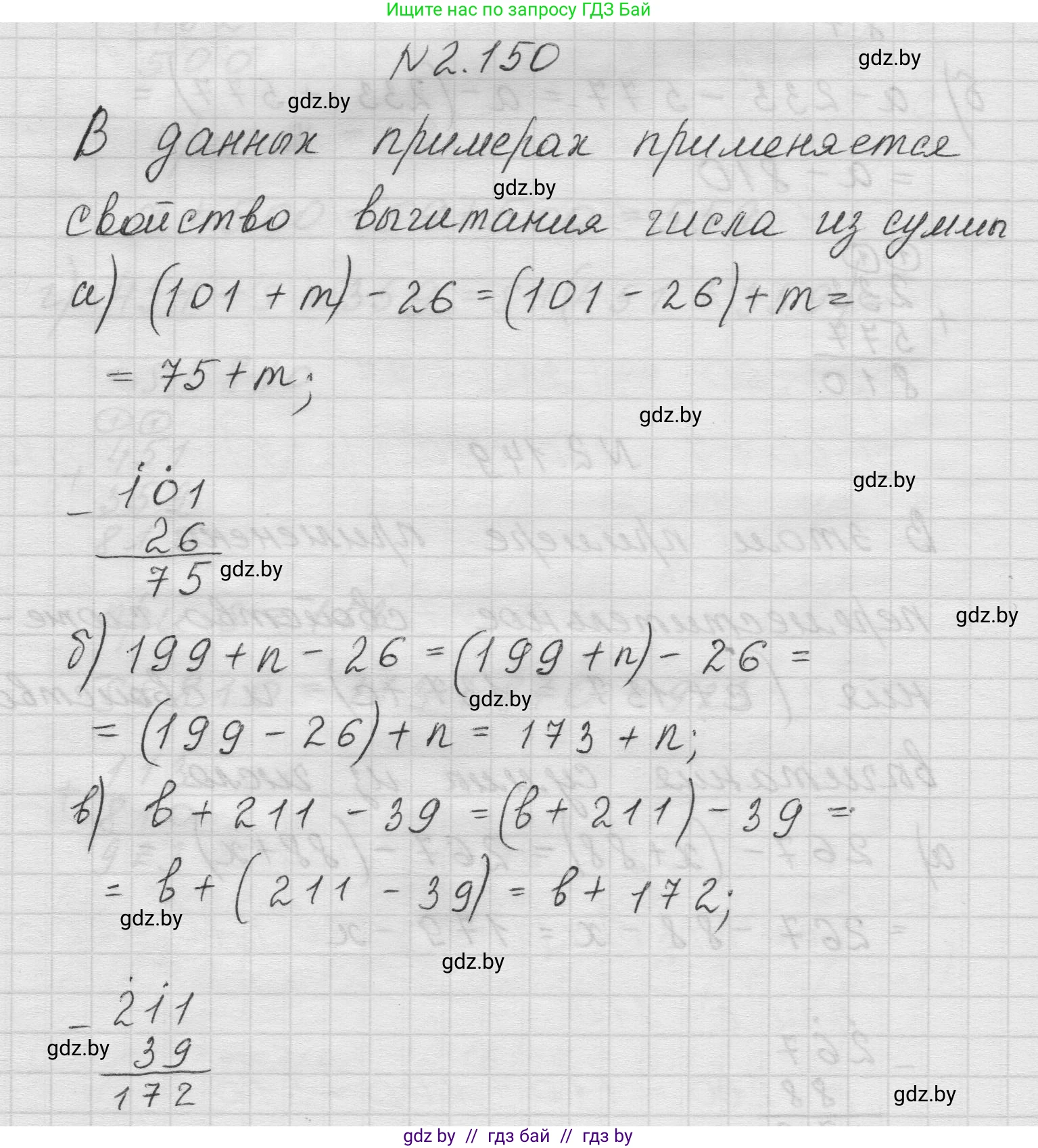 Математика, 5 класс Учебник, авторы: Виленкин Наум Яковлевич, Жохов Владимир Иванович, Чесноков Александр Семёнович, Александрова Лилия Александровна, Шварцбурд Семён Исаакович, издательство Просвещение, Москва, 2023, белого цвета, Часть 1, страница 64, номер 2.150, Решение 1