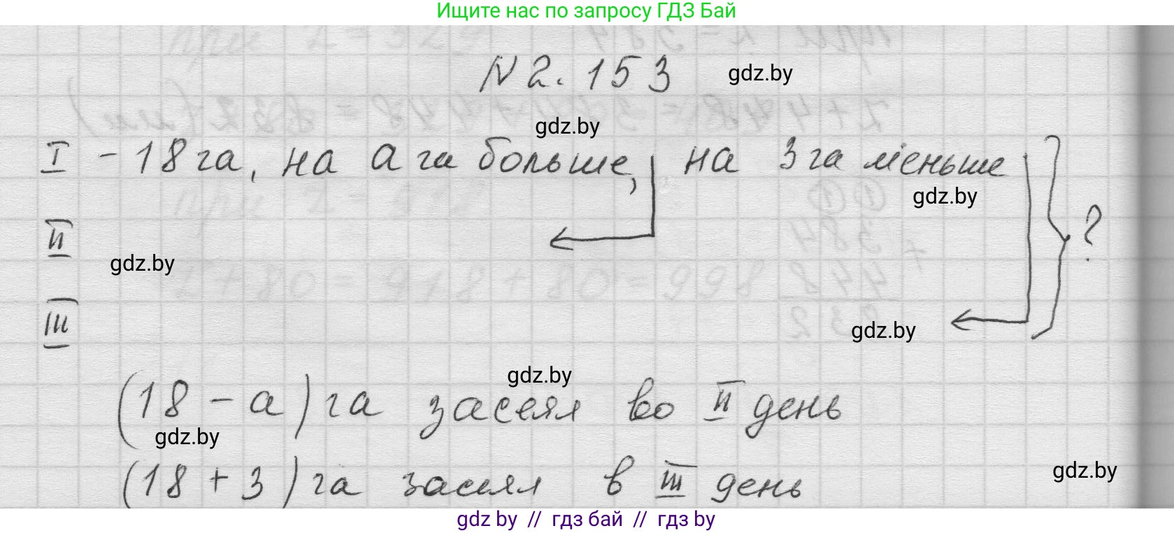 Математика, 5 класс Учебник, авторы: Виленкин Наум Яковлевич, Жохов Владимир Иванович, Чесноков Александр Семёнович, Александрова Лилия Александровна, Шварцбурд Семён Исаакович, издательство Просвещение, Москва, 2023, белого цвета, Часть 1, страница 64, номер 2.153, Решение 1