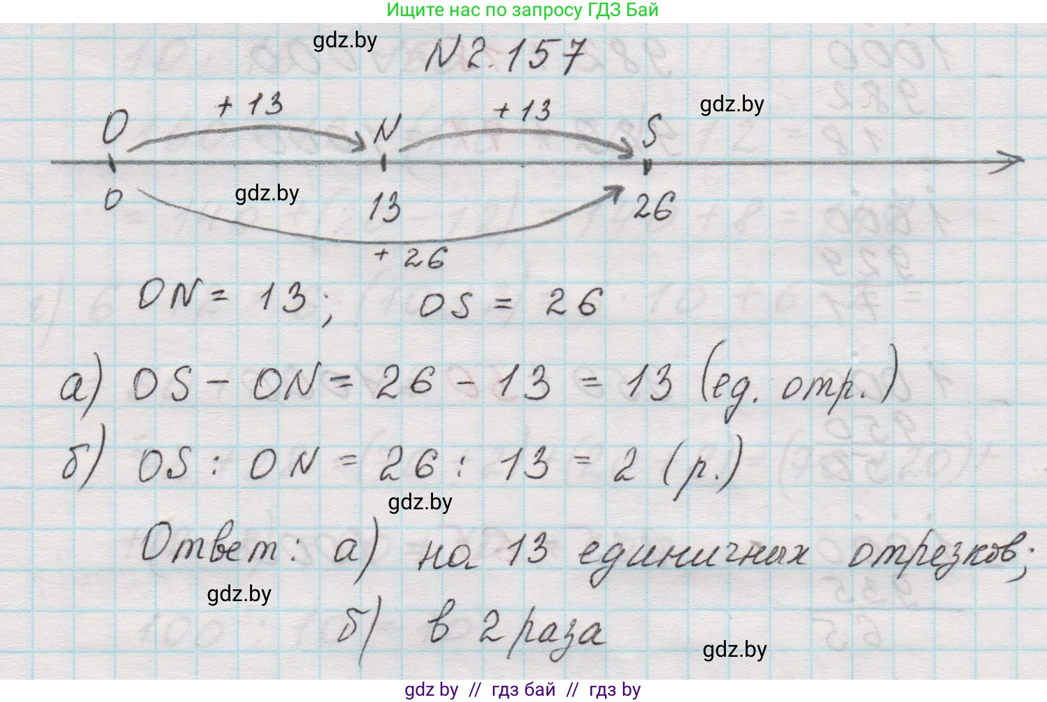 Математика, 5 класс Учебник, авторы: Виленкин Наум Яковлевич, Жохов Владимир Иванович, Чесноков Александр Семёнович, Александрова Лилия Александровна, Шварцбурд Семён Исаакович, издательство Просвещение, Москва, 2023, белого цвета, Часть 1, страница 65, номер 2.157, Решение 1