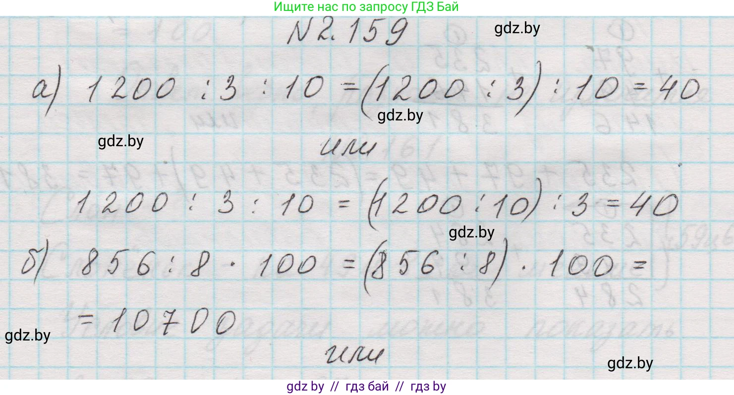 Математика, 5 класс Учебник, авторы: Виленкин Наум Яковлевич, Жохов Владимир Иванович, Чесноков Александр Семёнович, Александрова Лилия Александровна, Шварцбурд Семён Исаакович, издательство Просвещение, Москва, 2023, белого цвета, Часть 1, страница 65, номер 2.159, Решение 1
