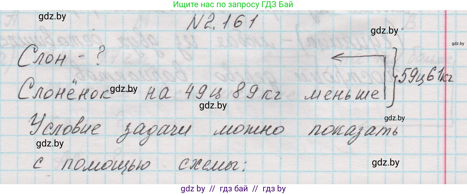 Математика, 5 класс Учебник, авторы: Виленкин Наум Яковлевич, Жохов Владимир Иванович, Чесноков Александр Семёнович, Александрова Лилия Александровна, Шварцбурд Семён Исаакович, издательство Просвещение, Москва, 2023, белого цвета, Часть 1, страница 65, номер 2.161, Решение 1