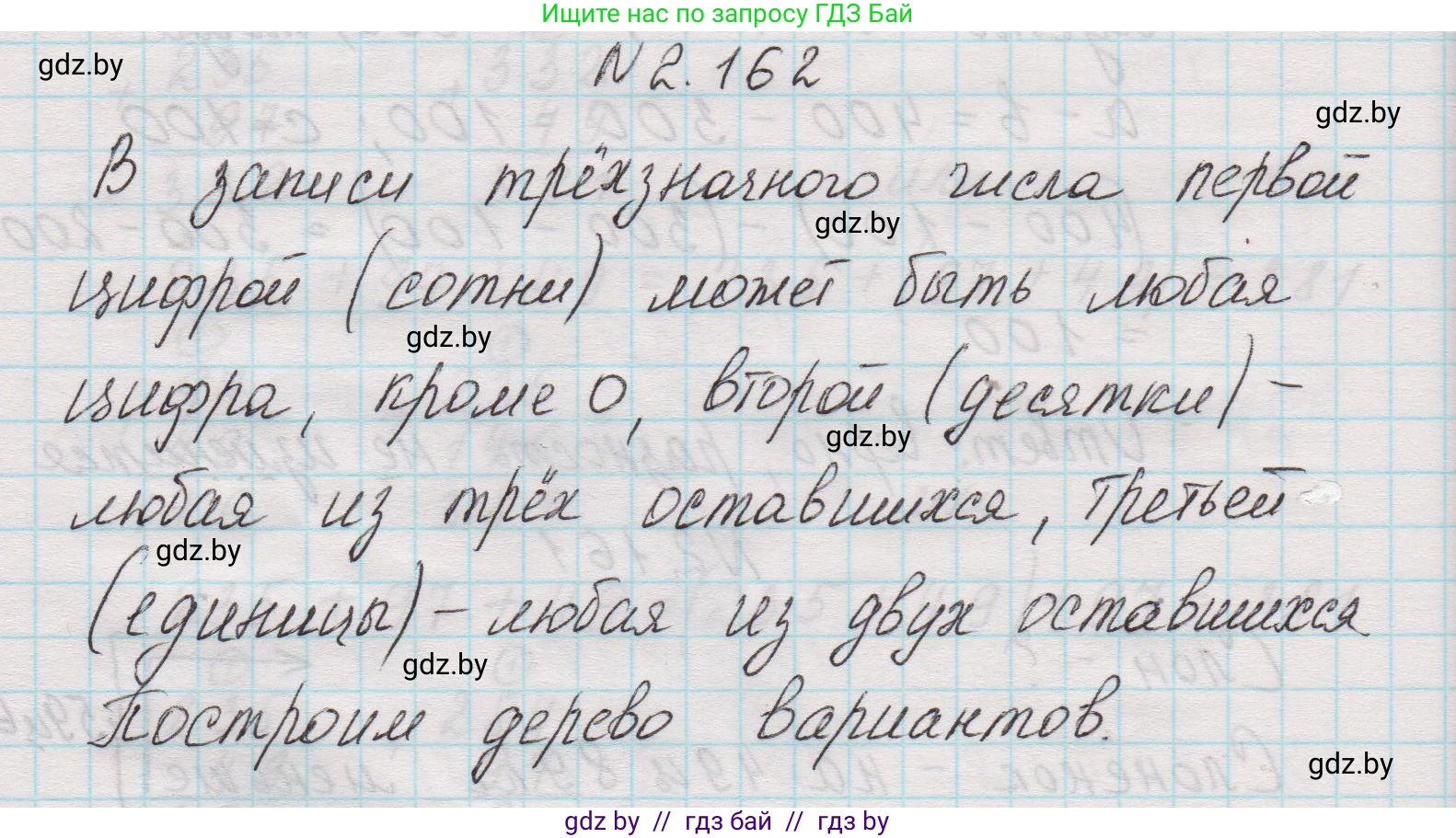 Математика, 5 класс Учебник, авторы: Виленкин Наум Яковлевич, Жохов Владимир Иванович, Чесноков Александр Семёнович, Александрова Лилия Александровна, Шварцбурд Семён Исаакович, издательство Просвещение, Москва, 2023, белого цвета, Часть 1, страница 65, номер 2.162, Решение 1