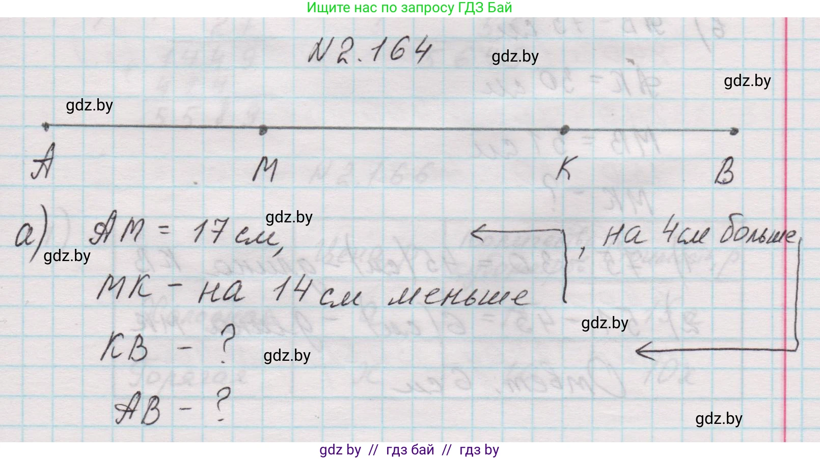 Математика, 5 класс Учебник, авторы: Виленкин Наум Яковлевич, Жохов Владимир Иванович, Чесноков Александр Семёнович, Александрова Лилия Александровна, Шварцбурд Семён Исаакович, издательство Просвещение, Москва, 2023, белого цвета, Часть 1, страница 65, номер 2.164, Решение 1