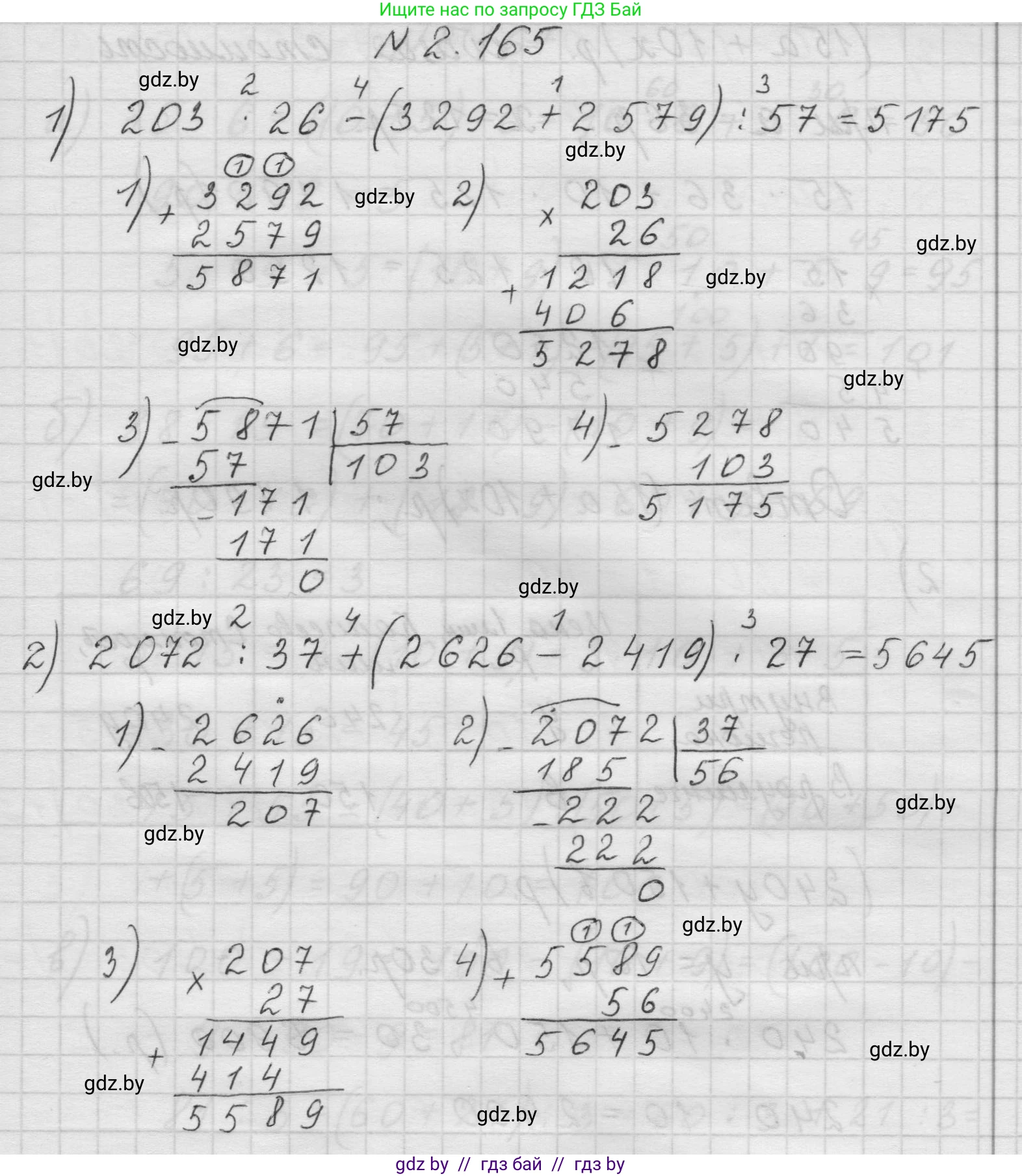 Математика, 5 класс Учебник, авторы: Виленкин Наум Яковлевич, Жохов Владимир Иванович, Чесноков Александр Семёнович, Александрова Лилия Александровна, Шварцбурд Семён Исаакович, издательство Просвещение, Москва, 2023, белого цвета, Часть 1, страница 65, номер 2.165, Решение 1