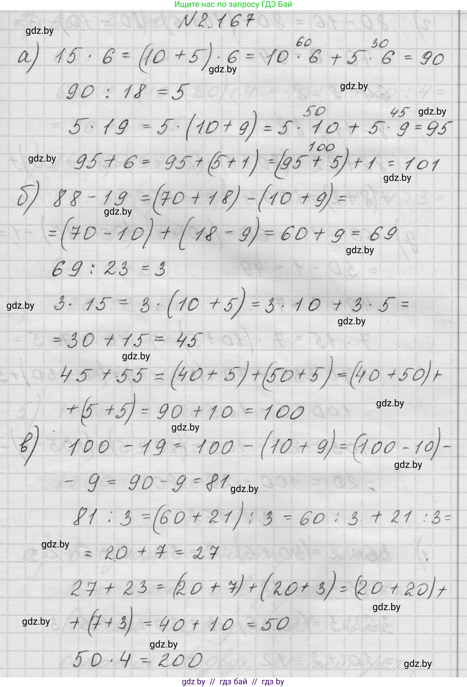 Математика, 5 класс Учебник, авторы: Виленкин Наум Яковлевич, Жохов Владимир Иванович, Чесноков Александр Семёнович, Александрова Лилия Александровна, Шварцбурд Семён Исаакович, издательство Просвещение, Москва, 2023, белого цвета, Часть 1, страница 65, номер 2.167, Решение 1