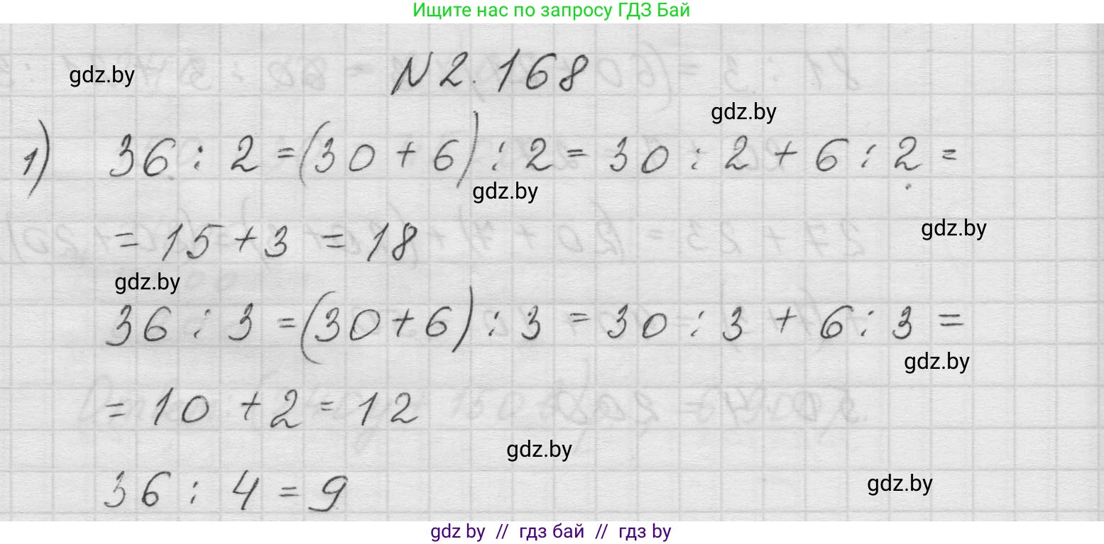 Математика, 5 класс Учебник, авторы: Виленкин Наум Яковлевич, Жохов Владимир Иванович, Чесноков Александр Семёнович, Александрова Лилия Александровна, Шварцбурд Семён Исаакович, издательство Просвещение, Москва, 2023, белого цвета, Часть 1, страница 65, номер 2.168, Решение 1