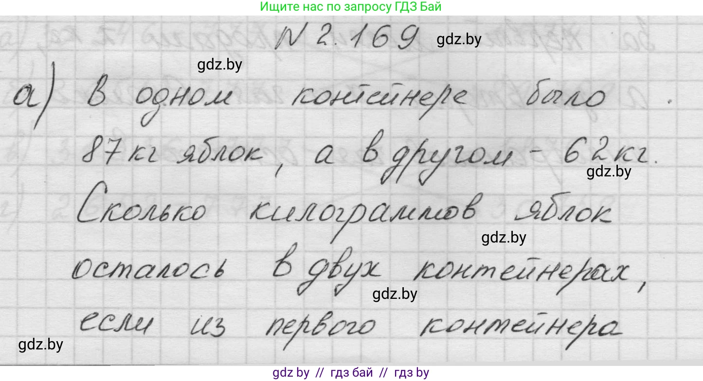 Математика, 5 класс Учебник, авторы: Виленкин Наум Яковлевич, Жохов Владимир Иванович, Чесноков Александр Семёнович, Александрова Лилия Александровна, Шварцбурд Семён Исаакович, издательство Просвещение, Москва, 2023, белого цвета, Часть 1, страница 65, номер 2.169, Решение 1