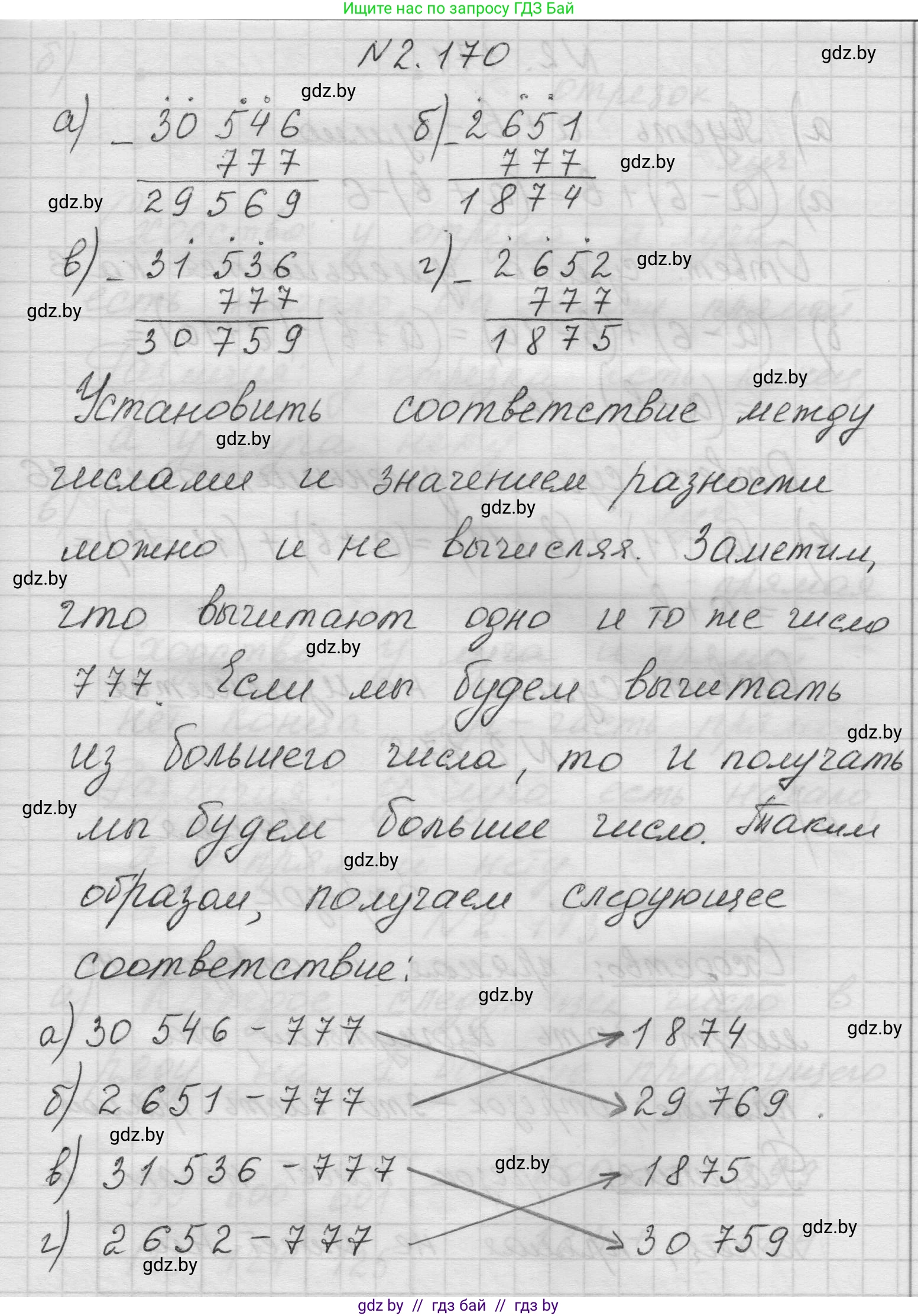 Математика, 5 класс Учебник, авторы: Виленкин Наум Яковлевич, Жохов Владимир Иванович, Чесноков Александр Семёнович, Александрова Лилия Александровна, Шварцбурд Семён Исаакович, издательство Просвещение, Москва, 2023, белого цвета, Часть 1, страница 66, номер 2.170, Решение 1