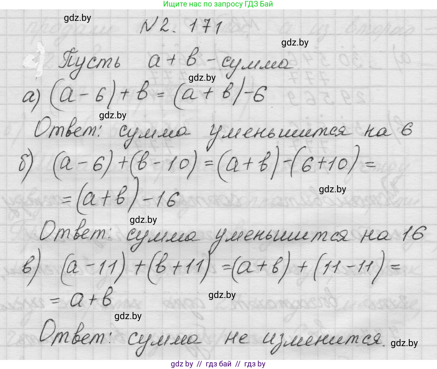 Математика, 5 класс Учебник, авторы: Виленкин Наум Яковлевич, Жохов Владимир Иванович, Чесноков Александр Семёнович, Александрова Лилия Александровна, Шварцбурд Семён Исаакович, издательство Просвещение, Москва, 2023, белого цвета, Часть 1, страница 66, номер 2.171, Решение 1