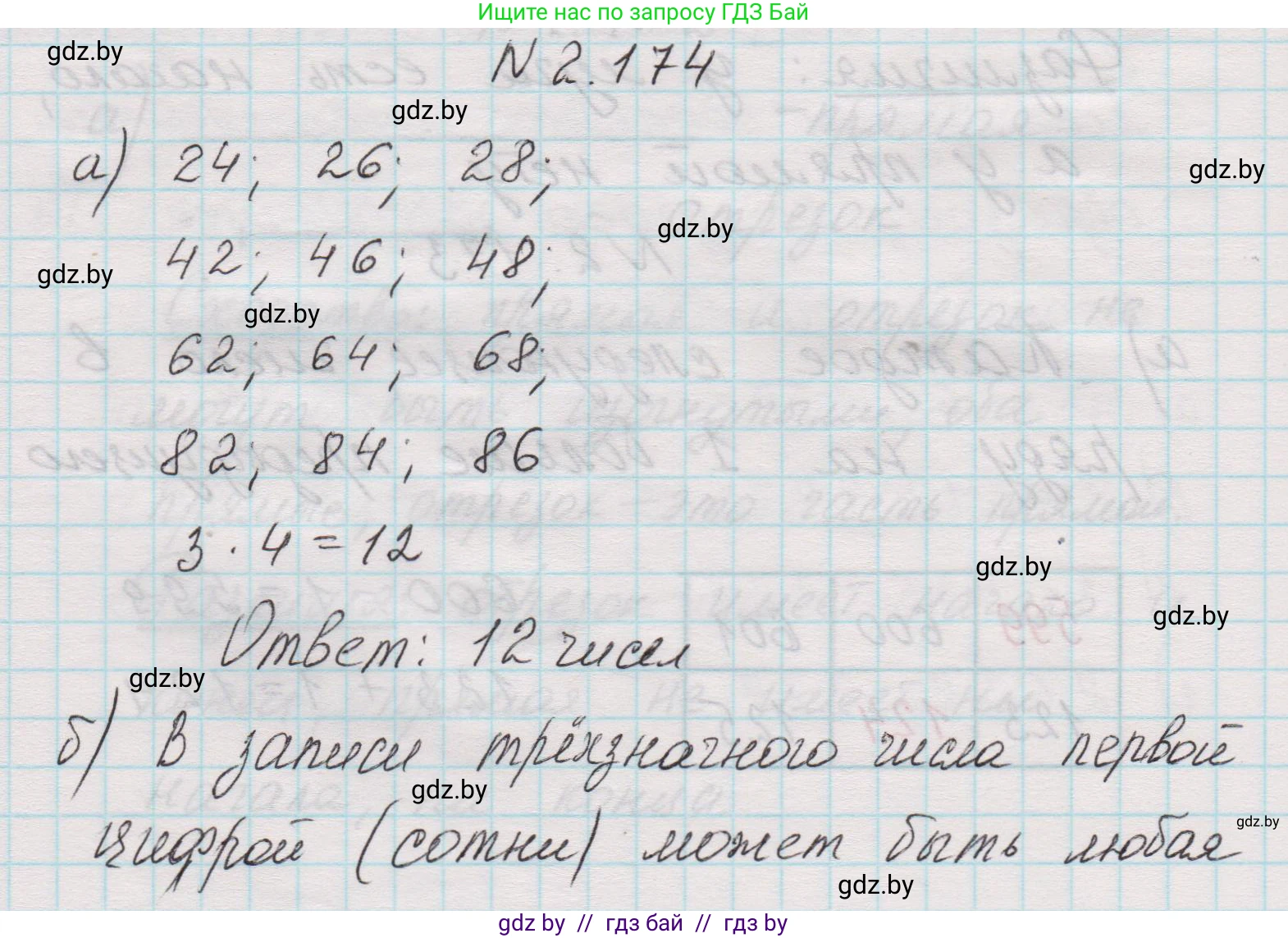 Математика, 5 класс Учебник, авторы: Виленкин Наум Яковлевич, Жохов Владимир Иванович, Чесноков Александр Семёнович, Александрова Лилия Александровна, Шварцбурд Семён Исаакович, издательство Просвещение, Москва, 2023, белого цвета, Часть 1, страница 66, номер 2.174, Решение 1