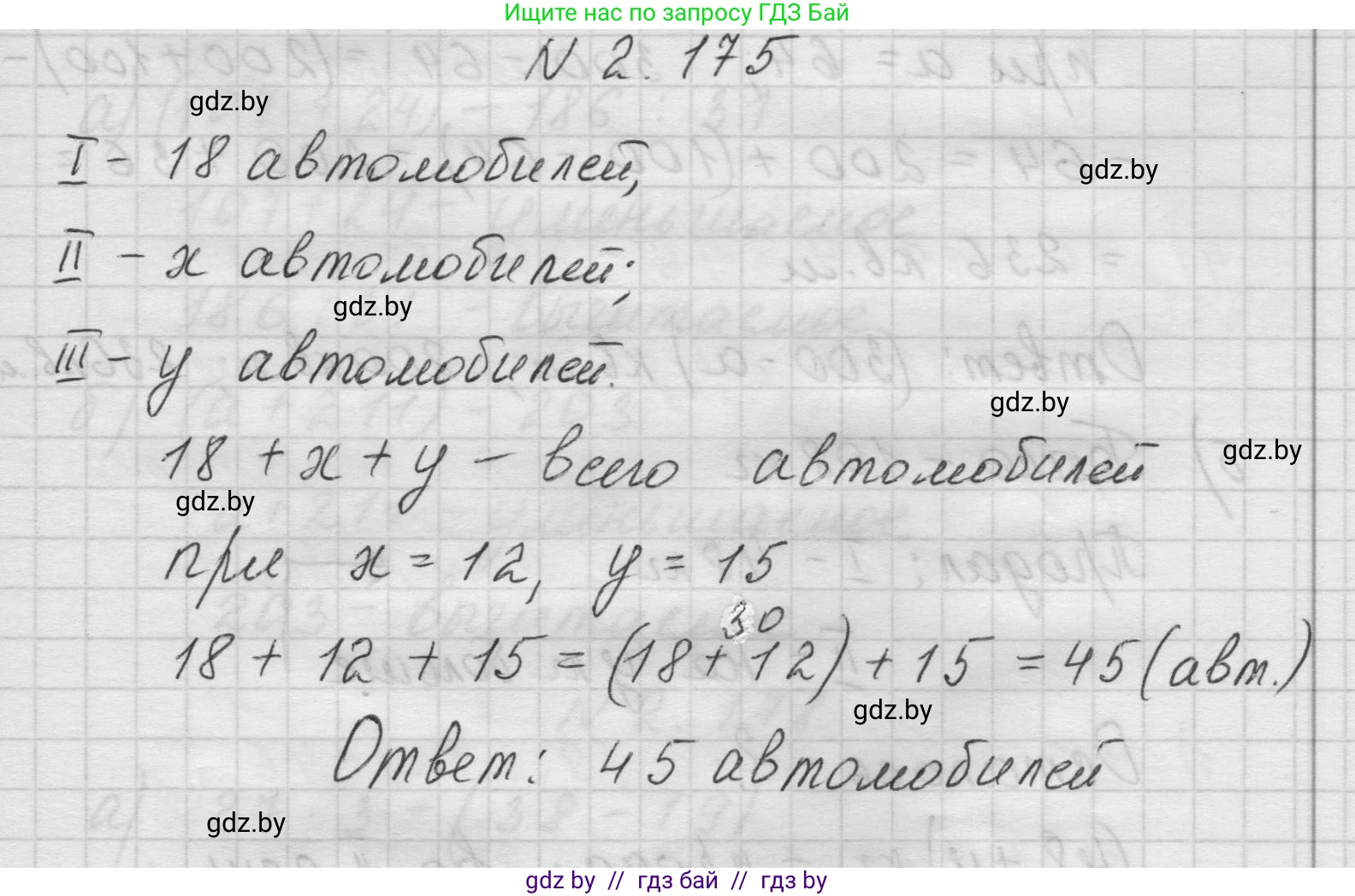 Математика, 5 класс Учебник, авторы: Виленкин Наум Яковлевич, Жохов Владимир Иванович, Чесноков Александр Семёнович, Александрова Лилия Александровна, Шварцбурд Семён Исаакович, издательство Просвещение, Москва, 2023, белого цвета, Часть 1, страница 66, номер 2.175, Решение 1