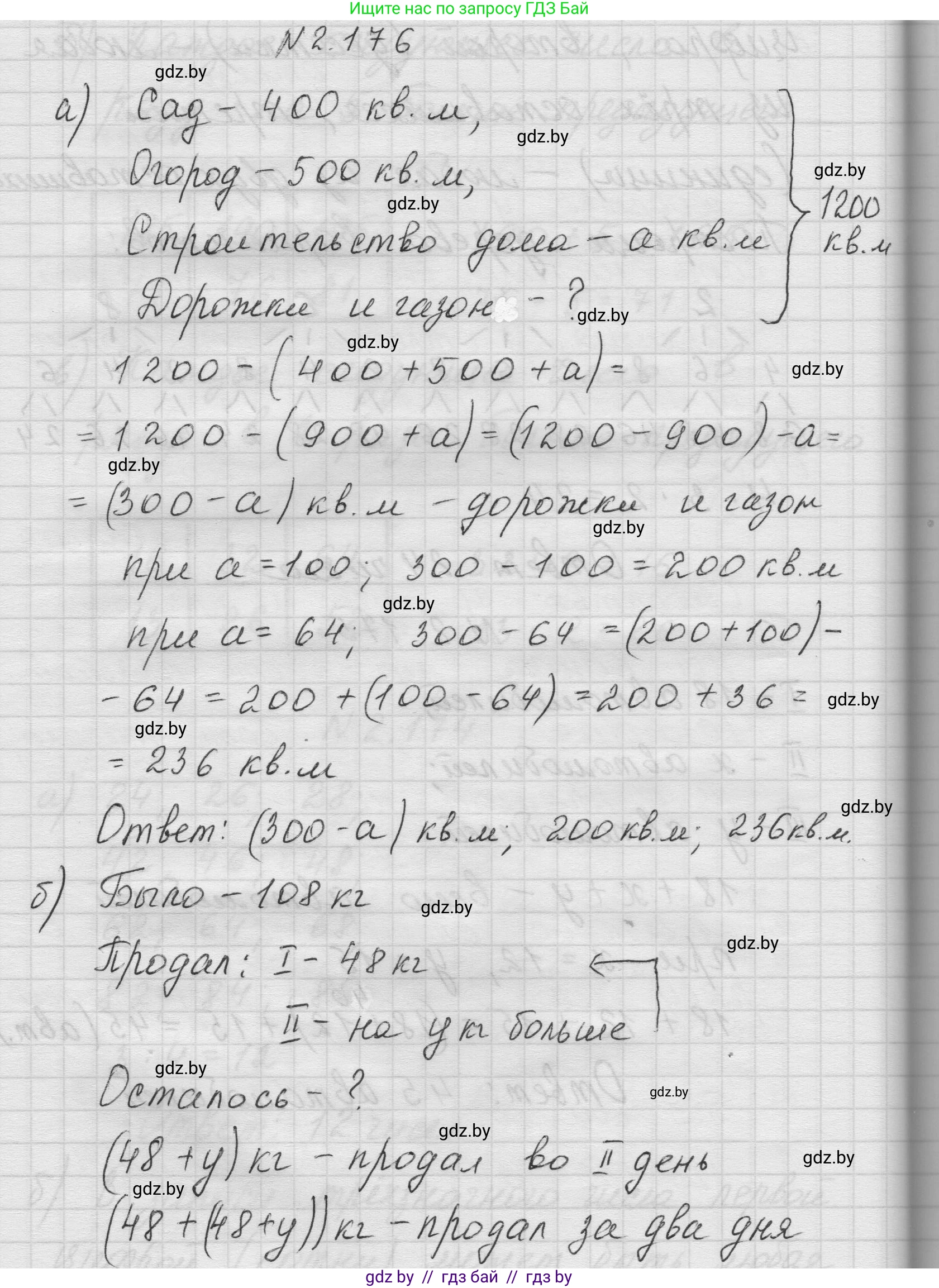 Математика, 5 класс Учебник, авторы: Виленкин Наум Яковлевич, Жохов Владимир Иванович, Чесноков Александр Семёнович, Александрова Лилия Александровна, Шварцбурд Семён Исаакович, издательство Просвещение, Москва, 2023, белого цвета, Часть 1, страница 66, номер 2.176, Решение 1
