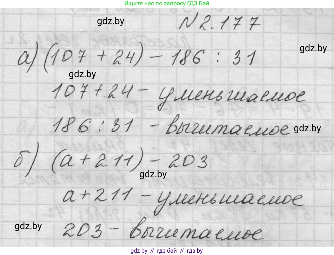 Математика, 5 класс Учебник, авторы: Виленкин Наум Яковлевич, Жохов Владимир Иванович, Чесноков Александр Семёнович, Александрова Лилия Александровна, Шварцбурд Семён Исаакович, издательство Просвещение, Москва, 2023, белого цвета, Часть 1, страница 66, номер 2.177, Решение 1