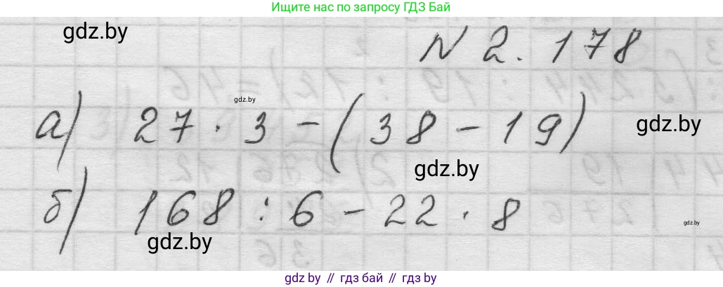 Математика, 5 класс Учебник, авторы: Виленкин Наум Яковлевич, Жохов Владимир Иванович, Чесноков Александр Семёнович, Александрова Лилия Александровна, Шварцбурд Семён Исаакович, издательство Просвещение, Москва, 2023, белого цвета, Часть 1, страница 66, номер 2.178, Решение 1