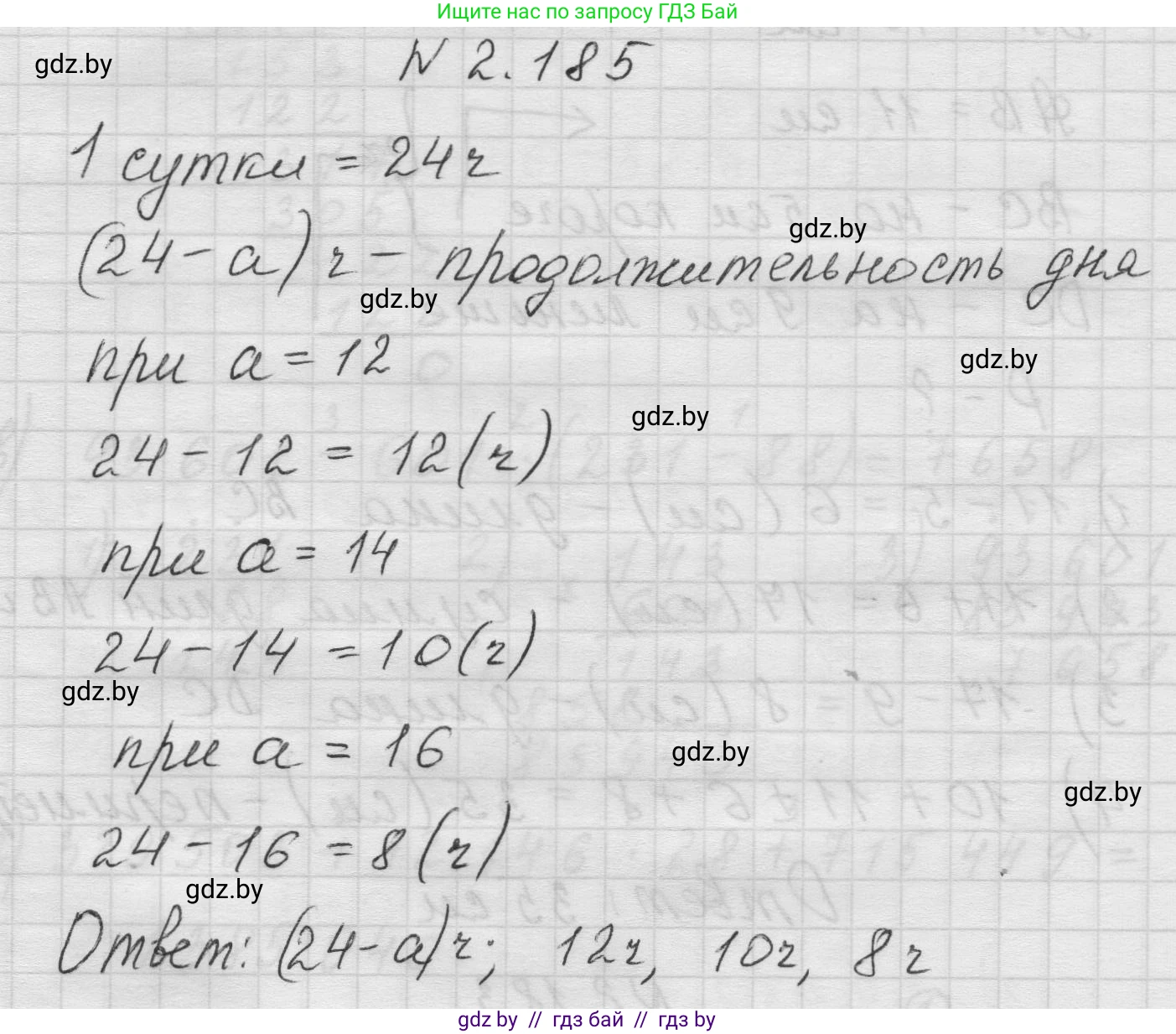 Математика, 5 класс Учебник, авторы: Виленкин Наум Яковлевич, Жохов Владимир Иванович, Чесноков Александр Семёнович, Александрова Лилия Александровна, Шварцбурд Семён Исаакович, издательство Просвещение, Москва, 2023, белого цвета, Часть 1, страница 67, номер 2.185, Решение 1
