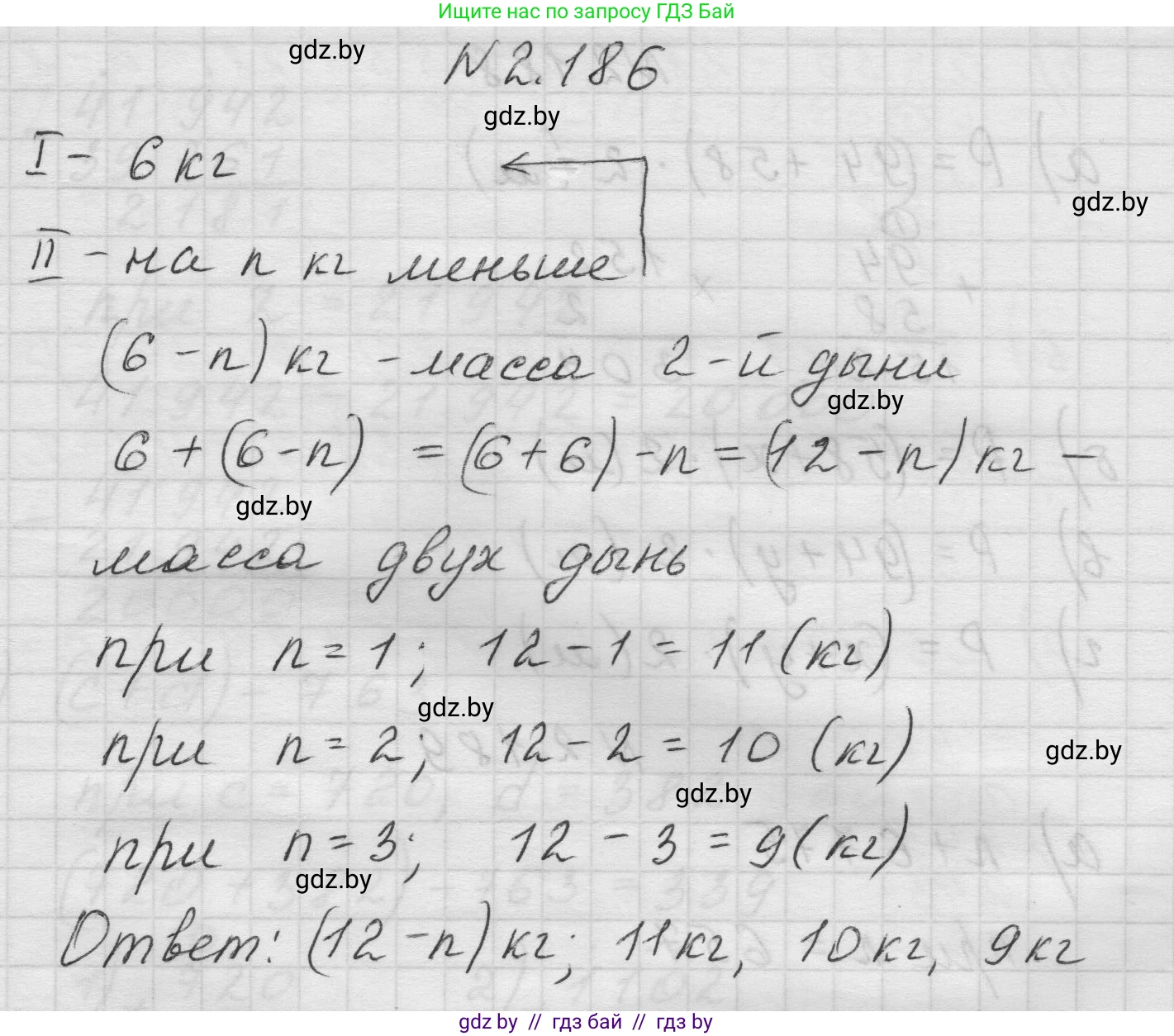Математика, 5 класс Учебник, авторы: Виленкин Наум Яковлевич, Жохов Владимир Иванович, Чесноков Александр Семёнович, Александрова Лилия Александровна, Шварцбурд Семён Исаакович, издательство Просвещение, Москва, 2023, белого цвета, Часть 1, страница 67, номер 2.186, Решение 1