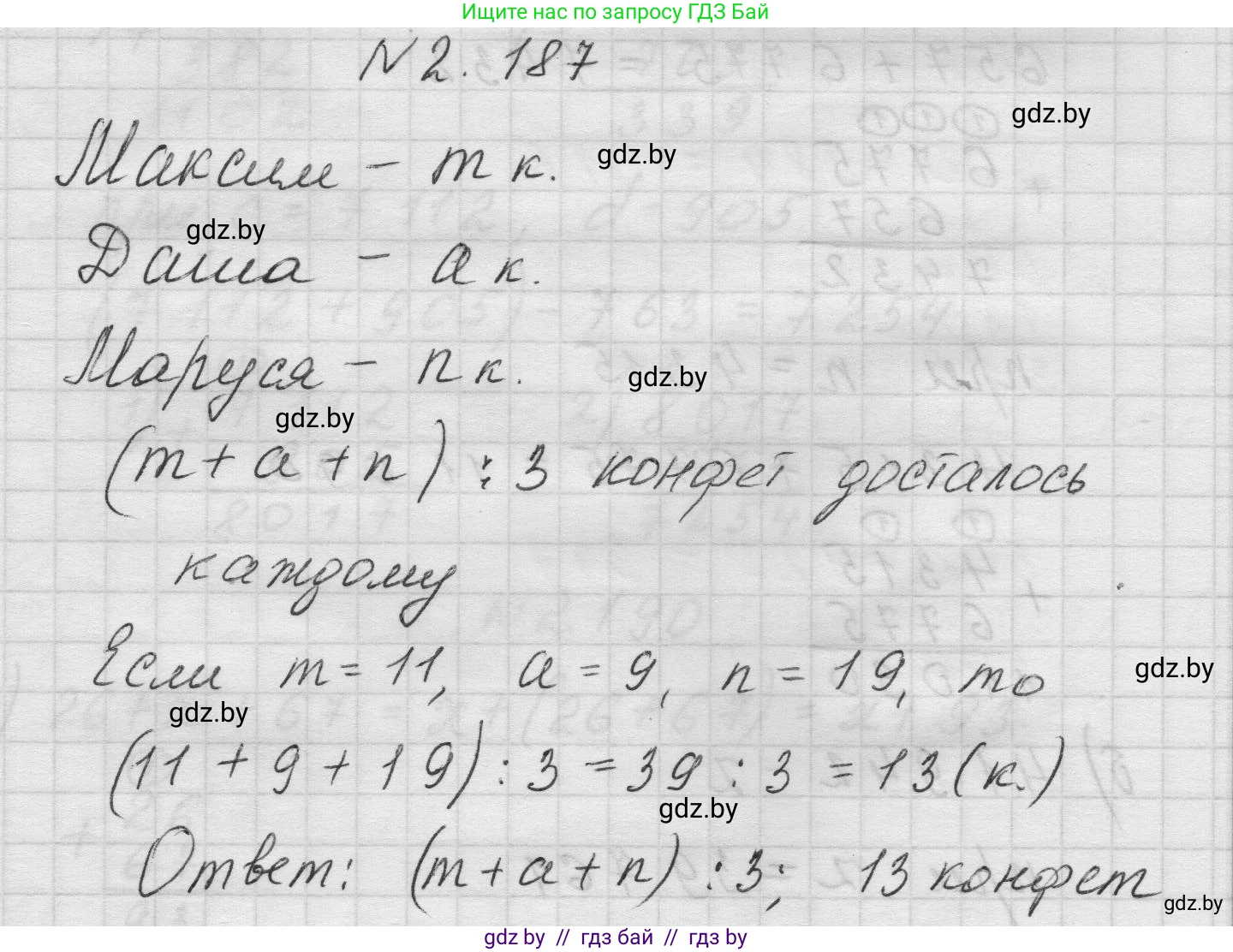 Математика, 5 класс Учебник, авторы: Виленкин Наум Яковлевич, Жохов Владимир Иванович, Чесноков Александр Семёнович, Александрова Лилия Александровна, Шварцбурд Семён Исаакович, издательство Просвещение, Москва, 2023, белого цвета, Часть 1, страница 67, номер 2.187, Решение 1