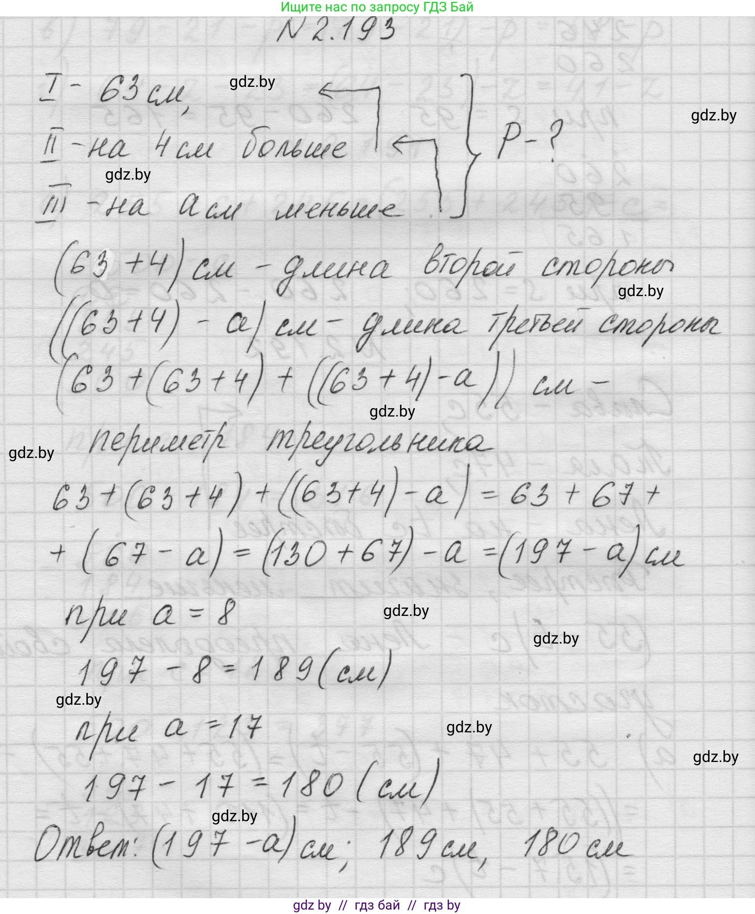 Математика, 5 класс Учебник, авторы: Виленкин Наум Яковлевич, Жохов Владимир Иванович, Чесноков Александр Семёнович, Александрова Лилия Александровна, Шварцбурд Семён Исаакович, издательство Просвещение, Москва, 2023, белого цвета, Часть 1, страница 67, номер 2.193, Решение 1