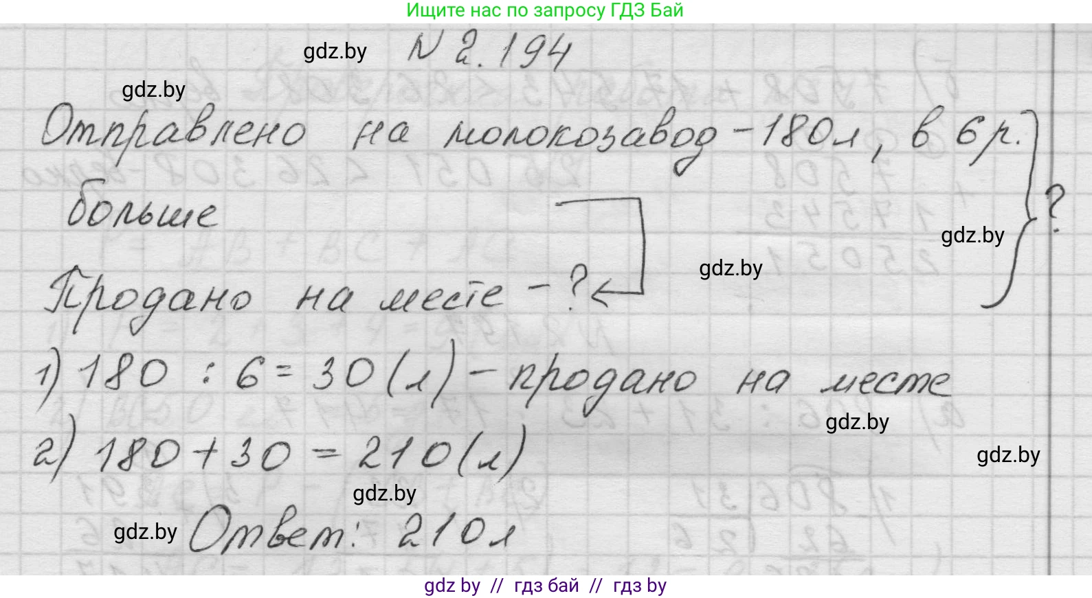 Математика, 5 класс Учебник, авторы: Виленкин Наум Яковлевич, Жохов Владимир Иванович, Чесноков Александр Семёнович, Александрова Лилия Александровна, Шварцбурд Семён Исаакович, издательство Просвещение, Москва, 2023, белого цвета, Часть 1, страница 67, номер 2.194, Решение 1