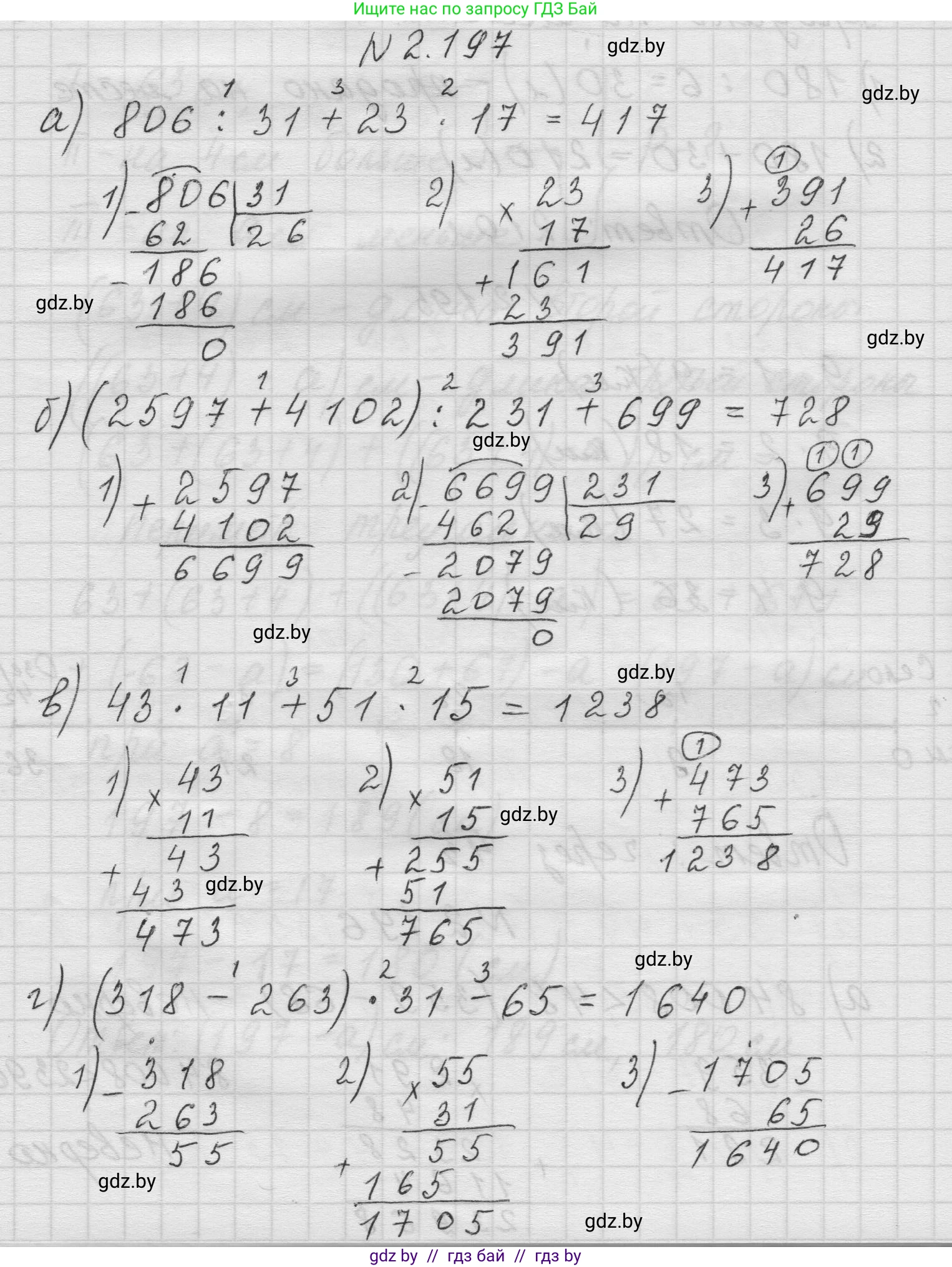 Математика, 5 класс Учебник, авторы: Виленкин Наум Яковлевич, Жохов Владимир Иванович, Чесноков Александр Семёнович, Александрова Лилия Александровна, Шварцбурд Семён Исаакович, издательство Просвещение, Москва, 2023, белого цвета, Часть 1, страница 68, номер 2.197, Решение 1