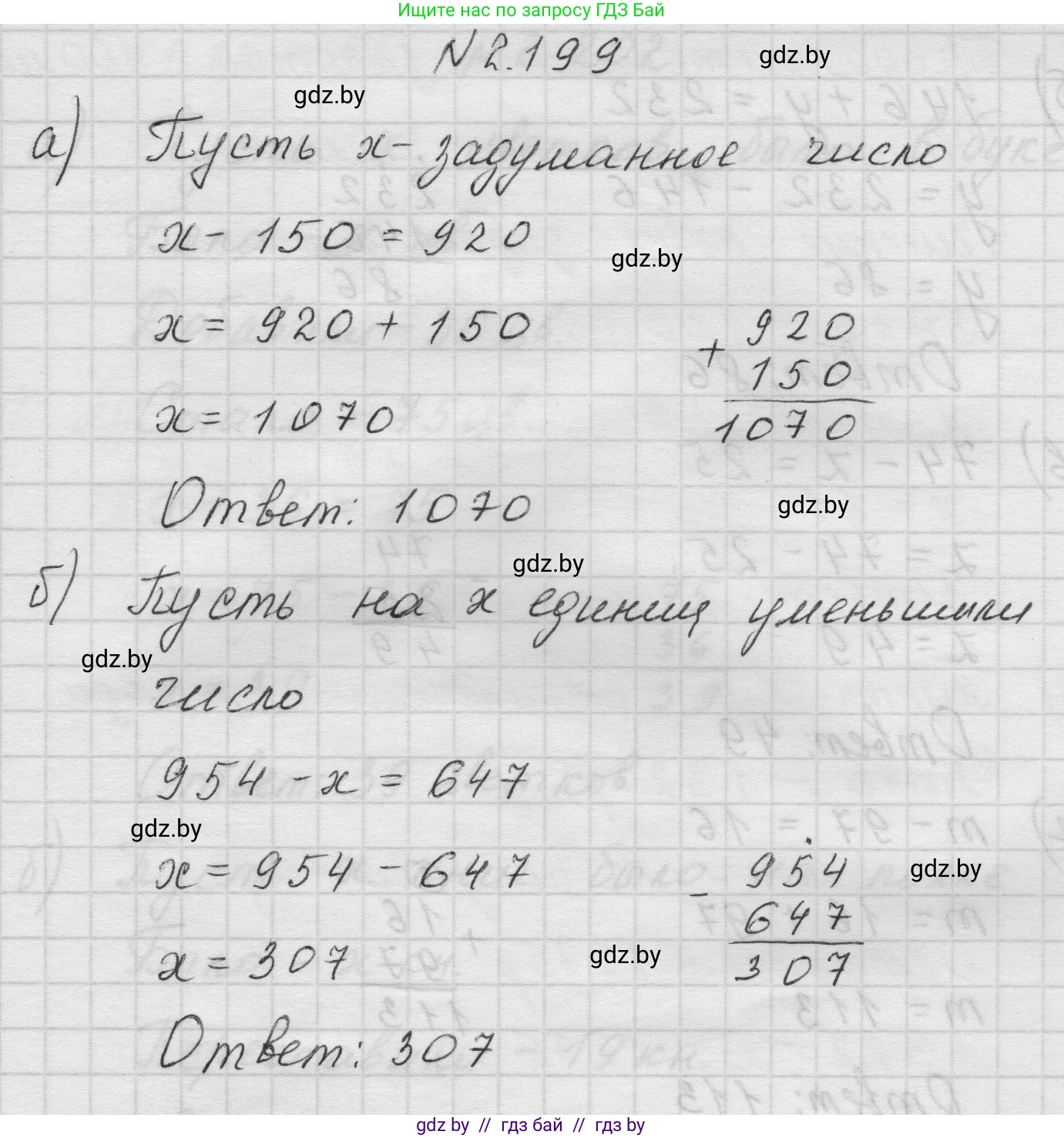 Математика, 5 класс Учебник, авторы: Виленкин Наум Яковлевич, Жохов Владимир Иванович, Чесноков Александр Семёнович, Александрова Лилия Александровна, Шварцбурд Семён Исаакович, издательство Просвещение, Москва, 2023, белого цвета, Часть 1, страница 71, номер 2.199, Решение 1