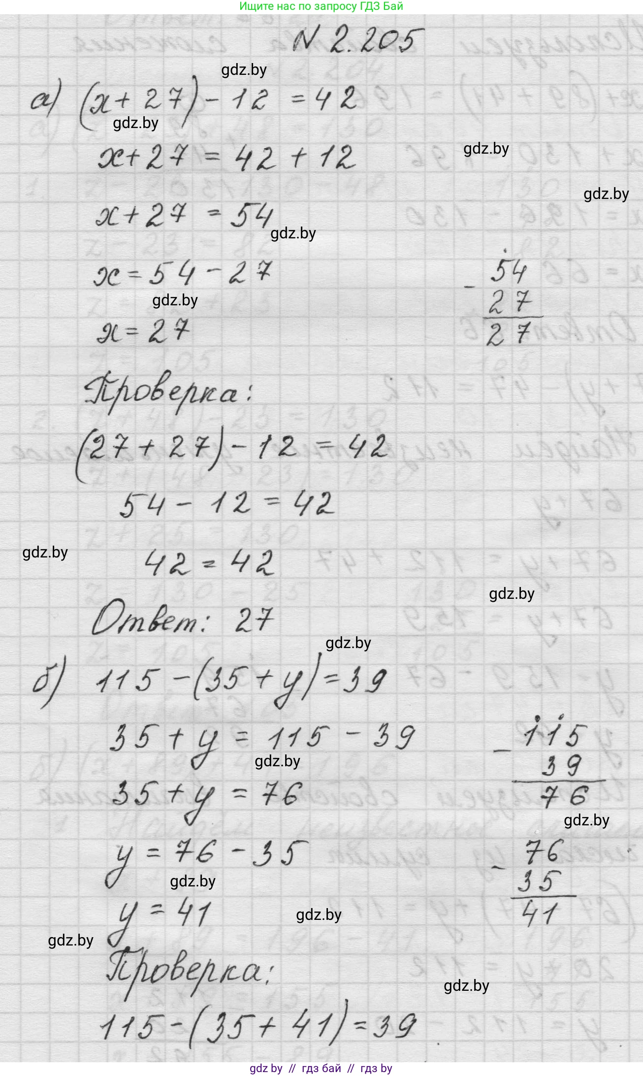 Математика, 5 класс Учебник, авторы: Виленкин Наум Яковлевич, Жохов Владимир Иванович, Чесноков Александр Семёнович, Александрова Лилия Александровна, Шварцбурд Семён Исаакович, издательство Просвещение, Москва, 2023, белого цвета, Часть 1, страница 72, номер 2.205, Решение 1