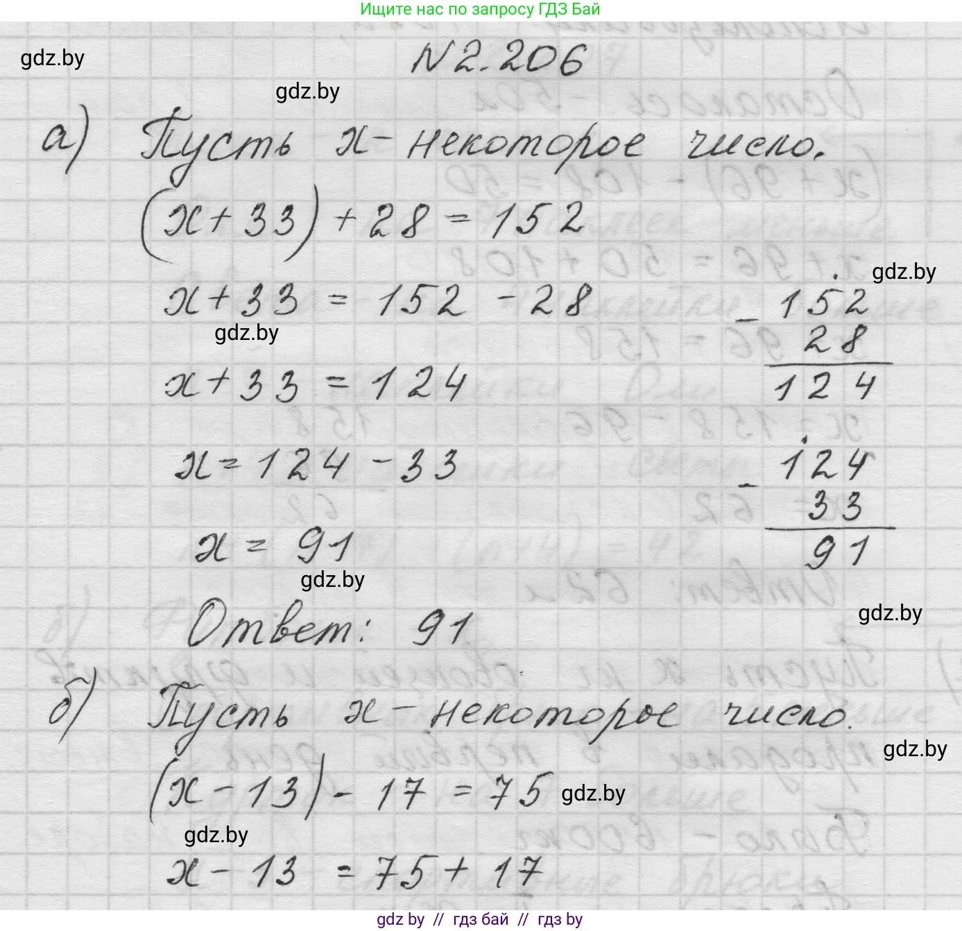 Математика, 5 класс Учебник, авторы: Виленкин Наум Яковлевич, Жохов Владимир Иванович, Чесноков Александр Семёнович, Александрова Лилия Александровна, Шварцбурд Семён Исаакович, издательство Просвещение, Москва, 2023, белого цвета, Часть 1, страница 72, номер 2.206, Решение 1