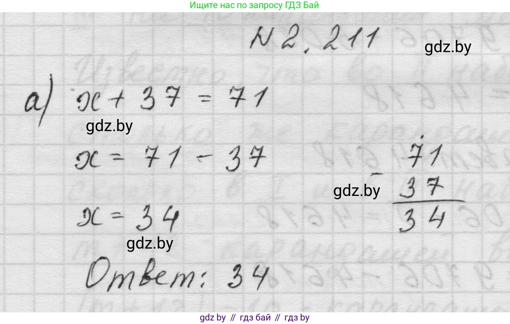 Математика, 5 класс Учебник, авторы: Виленкин Наум Яковлевич, Жохов Владимир Иванович, Чесноков Александр Семёнович, Александрова Лилия Александровна, Шварцбурд Семён Исаакович, издательство Просвещение, Москва, 2023, белого цвета, Часть 1, страница 73, номер 2.211, Решение 1