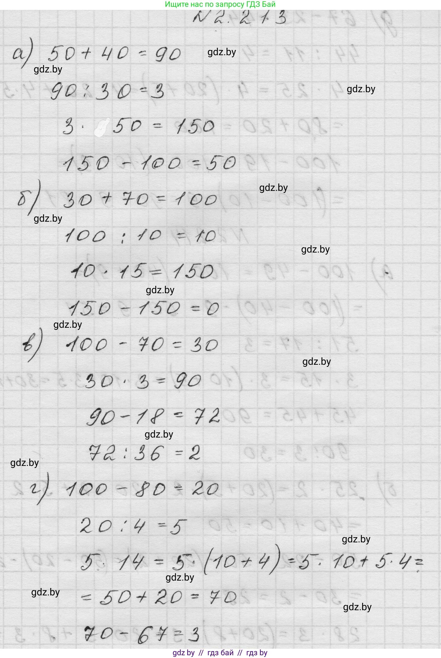 Математика, 5 класс Учебник, авторы: Виленкин Наум Яковлевич, Жохов Владимир Иванович, Чесноков Александр Семёнович, Александрова Лилия Александровна, Шварцбурд Семён Исаакович, издательство Просвещение, Москва, 2023, белого цвета, Часть 1, страница 73, номер 2.213, Решение 1