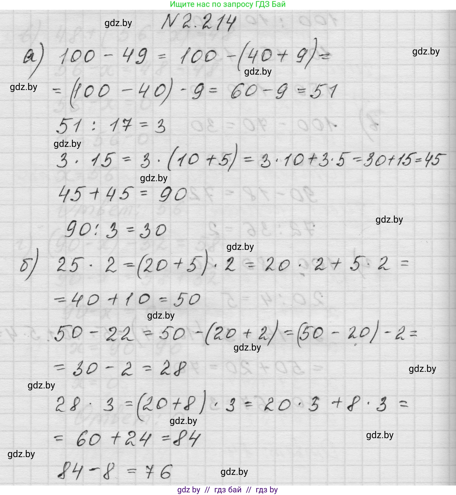 Математика, 5 класс Учебник, авторы: Виленкин Наум Яковлевич, Жохов Владимир Иванович, Чесноков Александр Семёнович, Александрова Лилия Александровна, Шварцбурд Семён Исаакович, издательство Просвещение, Москва, 2023, белого цвета, Часть 1, страница 73, номер 2.214, Решение 1