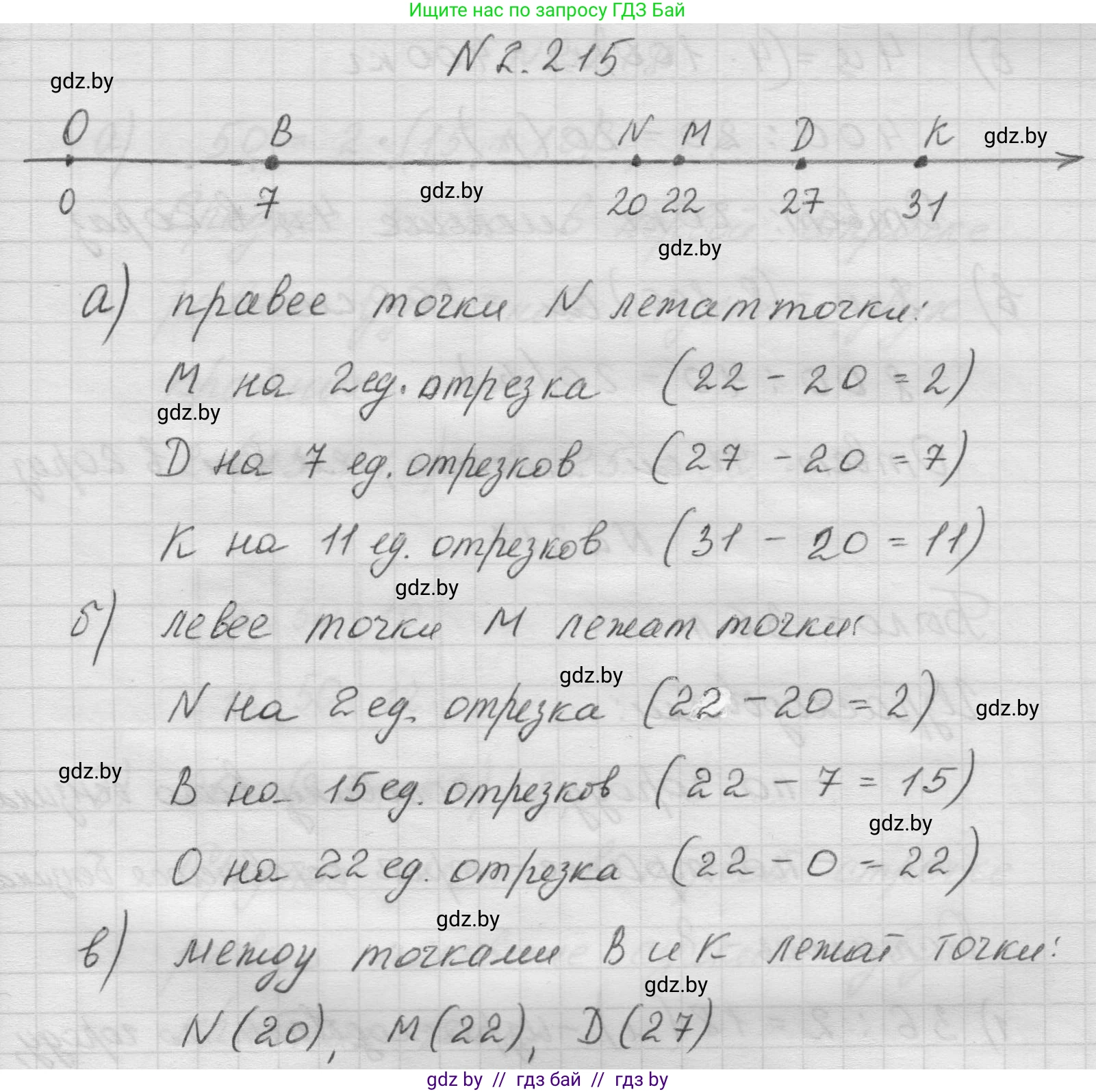 Математика, 5 класс Учебник, авторы: Виленкин Наум Яковлевич, Жохов Владимир Иванович, Чесноков Александр Семёнович, Александрова Лилия Александровна, Шварцбурд Семён Исаакович, издательство Просвещение, Москва, 2023, белого цвета, Часть 1, страница 73, номер 2.215, Решение 1