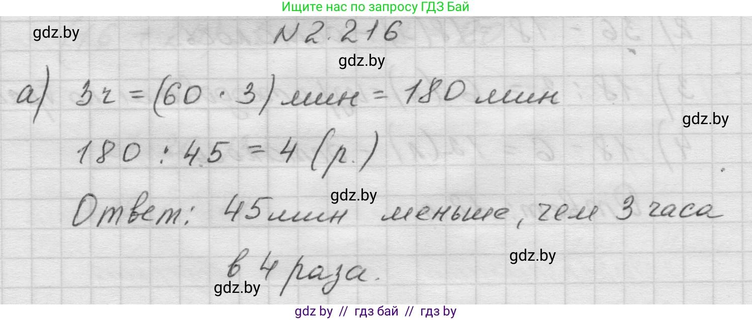 Математика, 5 класс Учебник, авторы: Виленкин Наум Яковлевич, Жохов Владимир Иванович, Чесноков Александр Семёнович, Александрова Лилия Александровна, Шварцбурд Семён Исаакович, издательство Просвещение, Москва, 2023, белого цвета, Часть 1, страница 73, номер 2.216, Решение 1