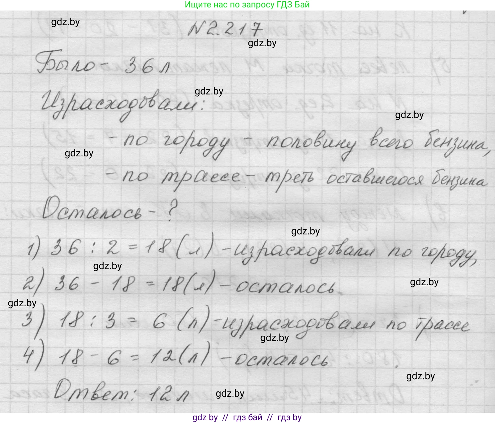 Математика, 5 класс Учебник, авторы: Виленкин Наум Яковлевич, Жохов Владимир Иванович, Чесноков Александр Семёнович, Александрова Лилия Александровна, Шварцбурд Семён Исаакович, издательство Просвещение, Москва, 2023, белого цвета, Часть 1, страница 73, номер 2.217, Решение 1