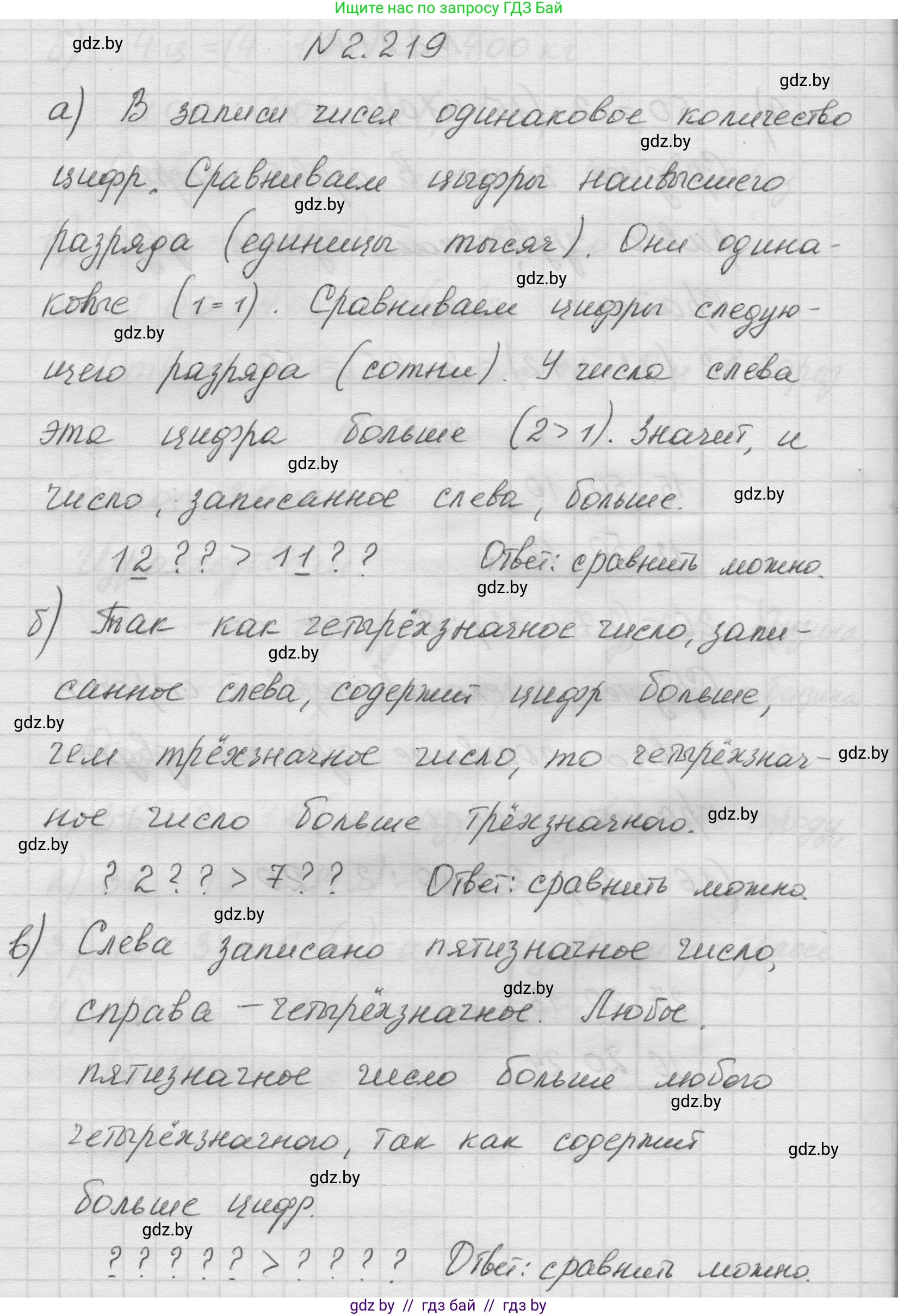 Математика, 5 класс Учебник, авторы: Виленкин Наум Яковлевич, Жохов Владимир Иванович, Чесноков Александр Семёнович, Александрова Лилия Александровна, Шварцбурд Семён Исаакович, издательство Просвещение, Москва, 2023, белого цвета, Часть 1, страница 73, номер 2.219, Решение 1
