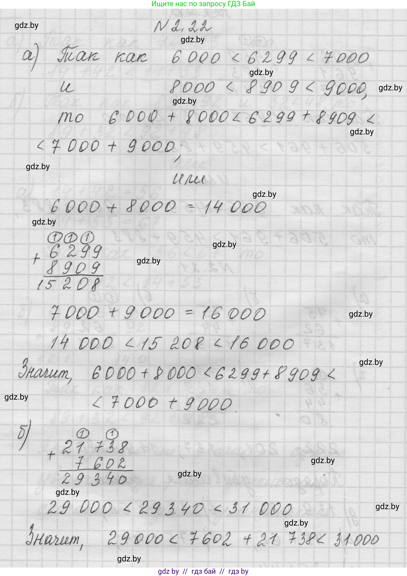 Математика, 5 класс Учебник, авторы: Виленкин Наум Яковлевич, Жохов Владимир Иванович, Чесноков Александр Семёнович, Александрова Лилия Александровна, Шварцбурд Семён Исаакович, издательство Просвещение, Москва, 2023, белого цвета, Часть 1, страница 47, номер 2.22, Решение 1
