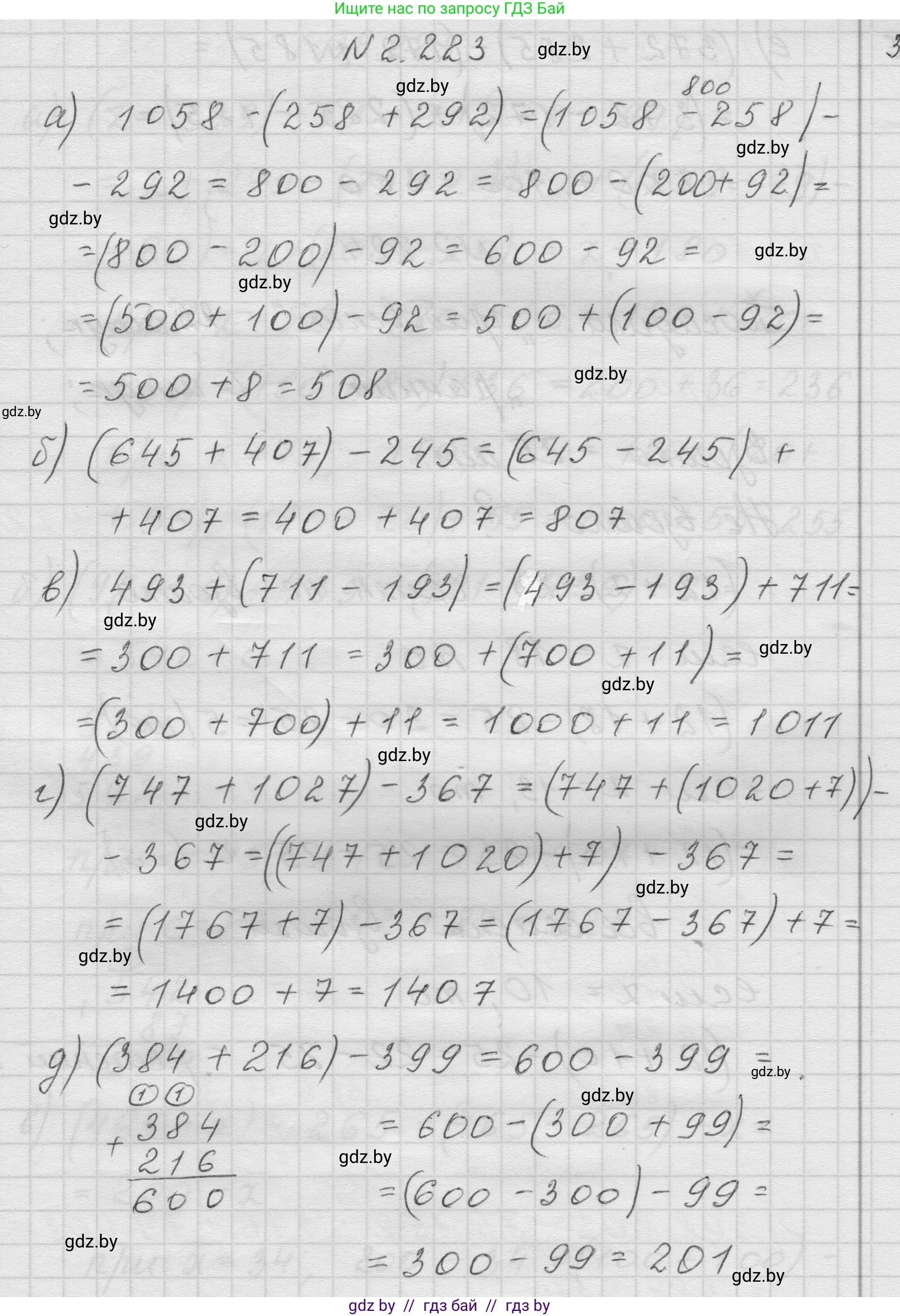 Математика, 5 класс Учебник, авторы: Виленкин Наум Яковлевич, Жохов Владимир Иванович, Чесноков Александр Семёнович, Александрова Лилия Александровна, Шварцбурд Семён Исаакович, издательство Просвещение, Москва, 2023, белого цвета, Часть 1, страница 74, номер 2.223, Решение 1