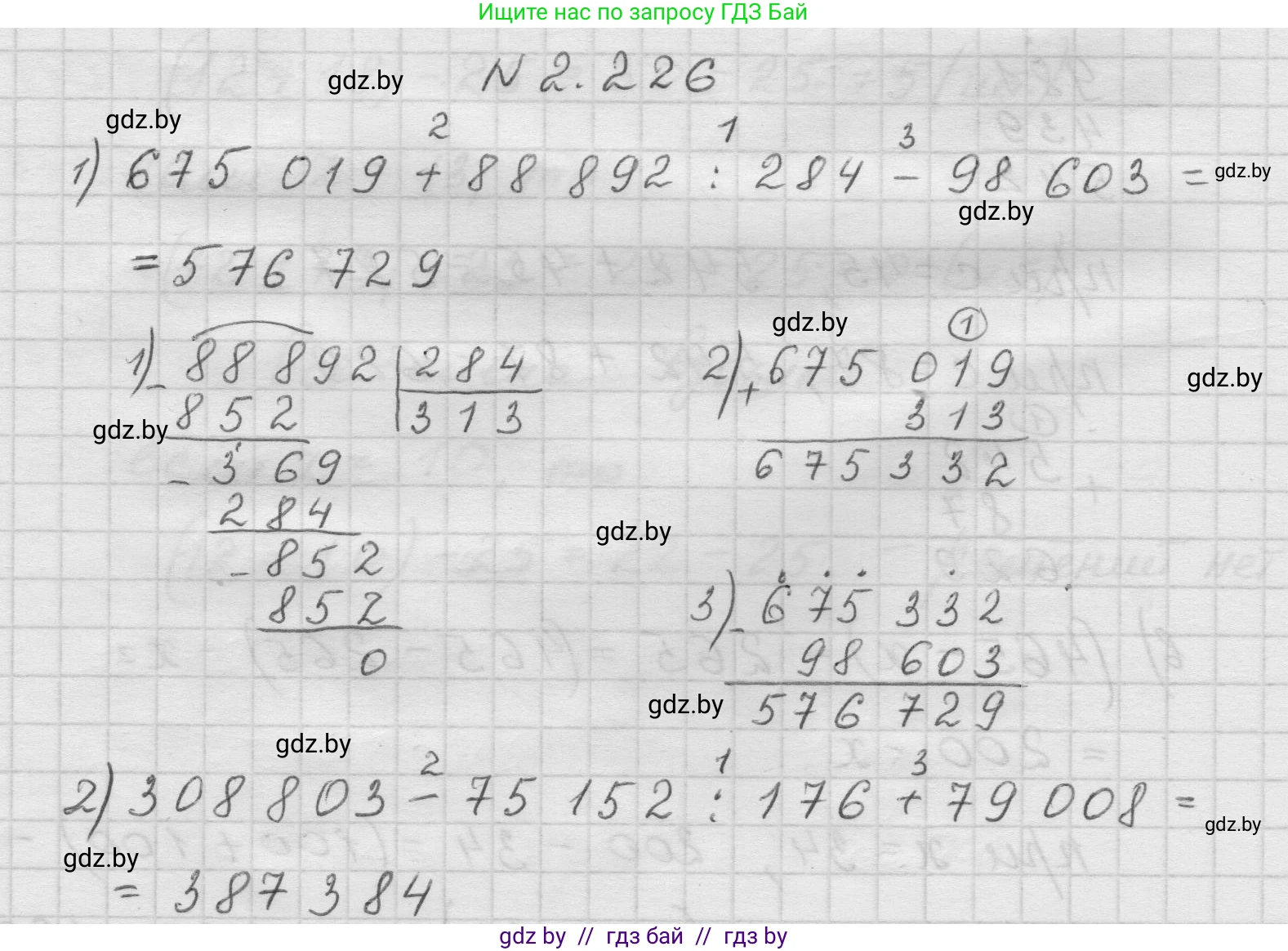 Математика, 5 класс Учебник, авторы: Виленкин Наум Яковлевич, Жохов Владимир Иванович, Чесноков Александр Семёнович, Александрова Лилия Александровна, Шварцбурд Семён Исаакович, издательство Просвещение, Москва, 2023, белого цвета, Часть 1, страница 74, номер 2.226, Решение 1