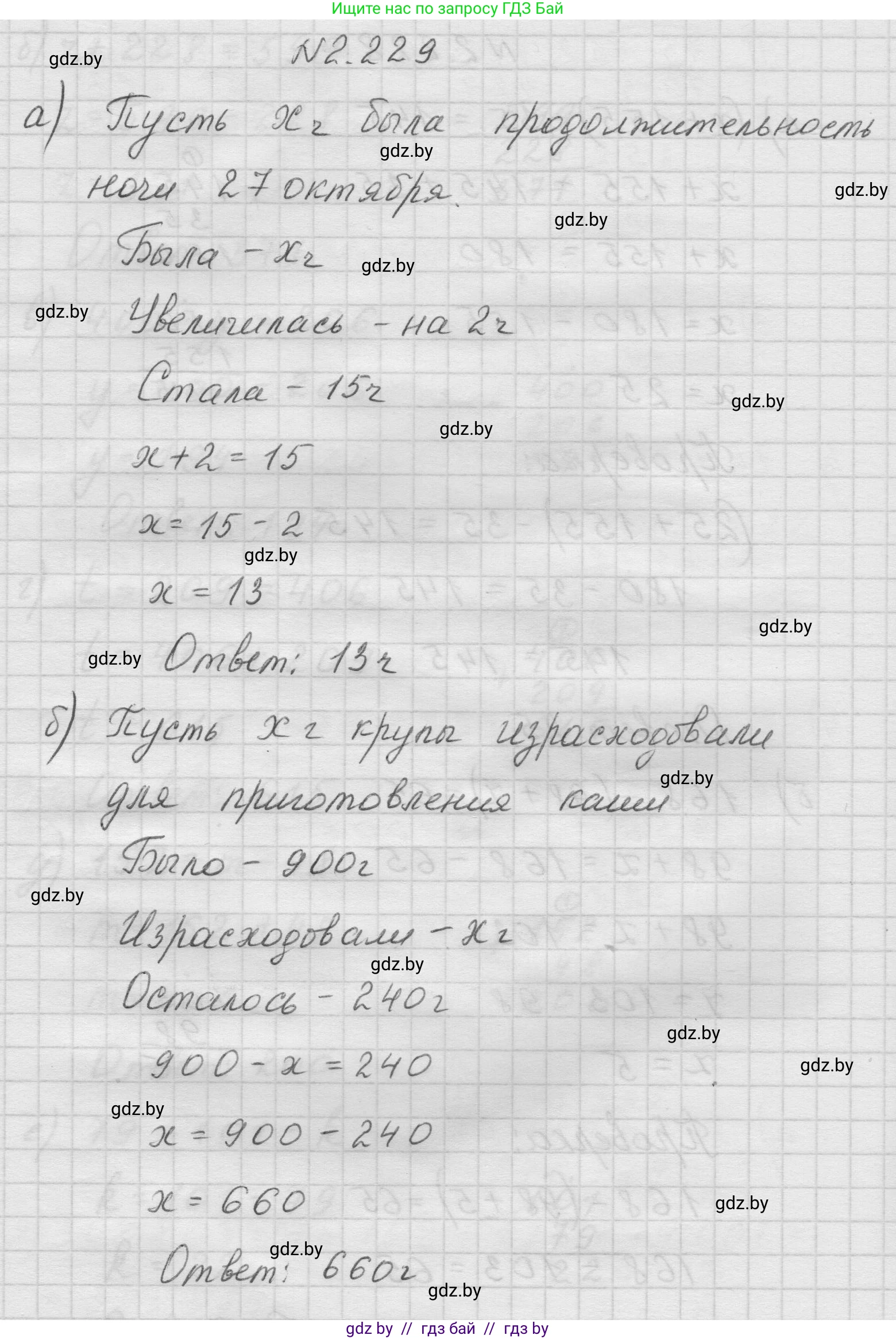 Математика, 5 класс Учебник, авторы: Виленкин Наум Яковлевич, Жохов Владимир Иванович, Чесноков Александр Семёнович, Александрова Лилия Александровна, Шварцбурд Семён Исаакович, издательство Просвещение, Москва, 2023, белого цвета, Часть 1, страница 75, номер 2.229, Решение 1