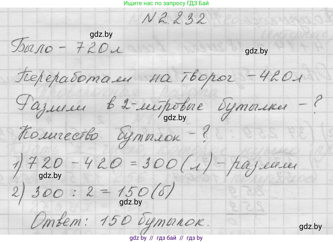 Математика, 5 класс Учебник, авторы: Виленкин Наум Яковлевич, Жохов Владимир Иванович, Чесноков Александр Семёнович, Александрова Лилия Александровна, Шварцбурд Семён Исаакович, издательство Просвещение, Москва, 2023, белого цвета, Часть 1, страница 75, номер 2.232, Решение 1