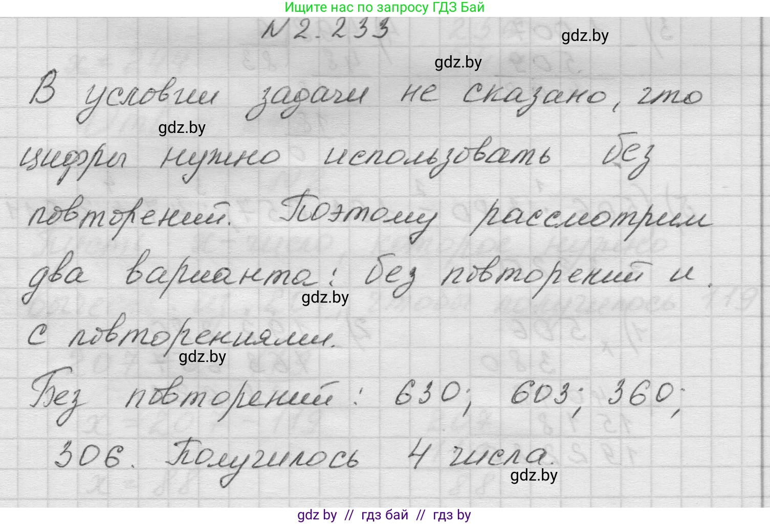 Математика, 5 класс Учебник, авторы: Виленкин Наум Яковлевич, Жохов Владимир Иванович, Чесноков Александр Семёнович, Александрова Лилия Александровна, Шварцбурд Семён Исаакович, издательство Просвещение, Москва, 2023, белого цвета, Часть 1, страница 75, номер 2.233, Решение 1