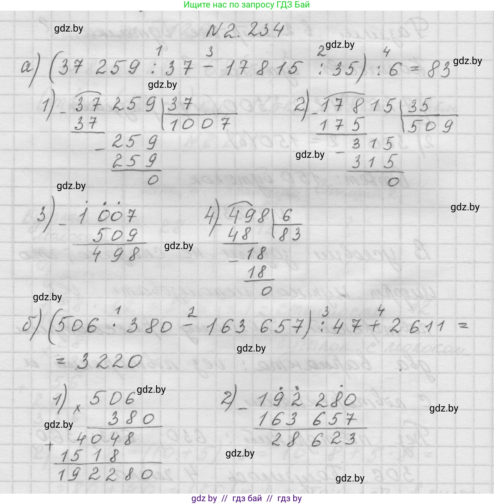 Математика, 5 класс Учебник, авторы: Виленкин Наум Яковлевич, Жохов Владимир Иванович, Чесноков Александр Семёнович, Александрова Лилия Александровна, Шварцбурд Семён Исаакович, издательство Просвещение, Москва, 2023, белого цвета, Часть 1, страница 75, номер 2.234, Решение 1
