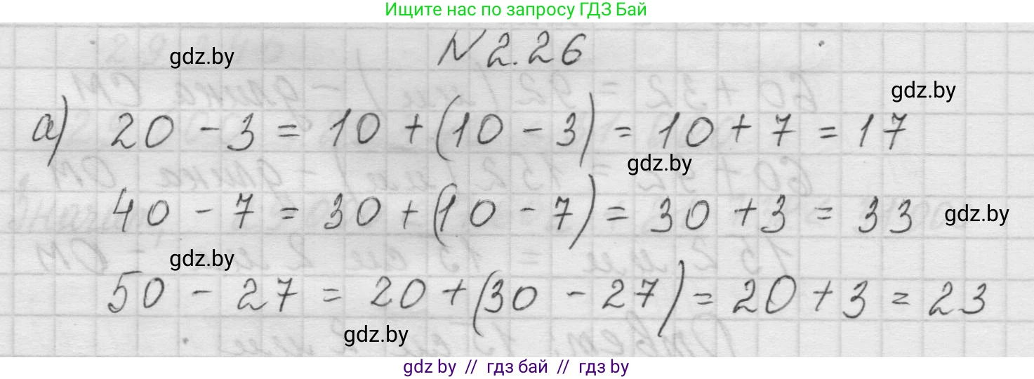 Математика, 5 класс Учебник, авторы: Виленкин Наум Яковлевич, Жохов Владимир Иванович, Чесноков Александр Семёнович, Александрова Лилия Александровна, Шварцбурд Семён Исаакович, издательство Просвещение, Москва, 2023, белого цвета, Часть 1, страница 48, номер 2.26, Решение 1