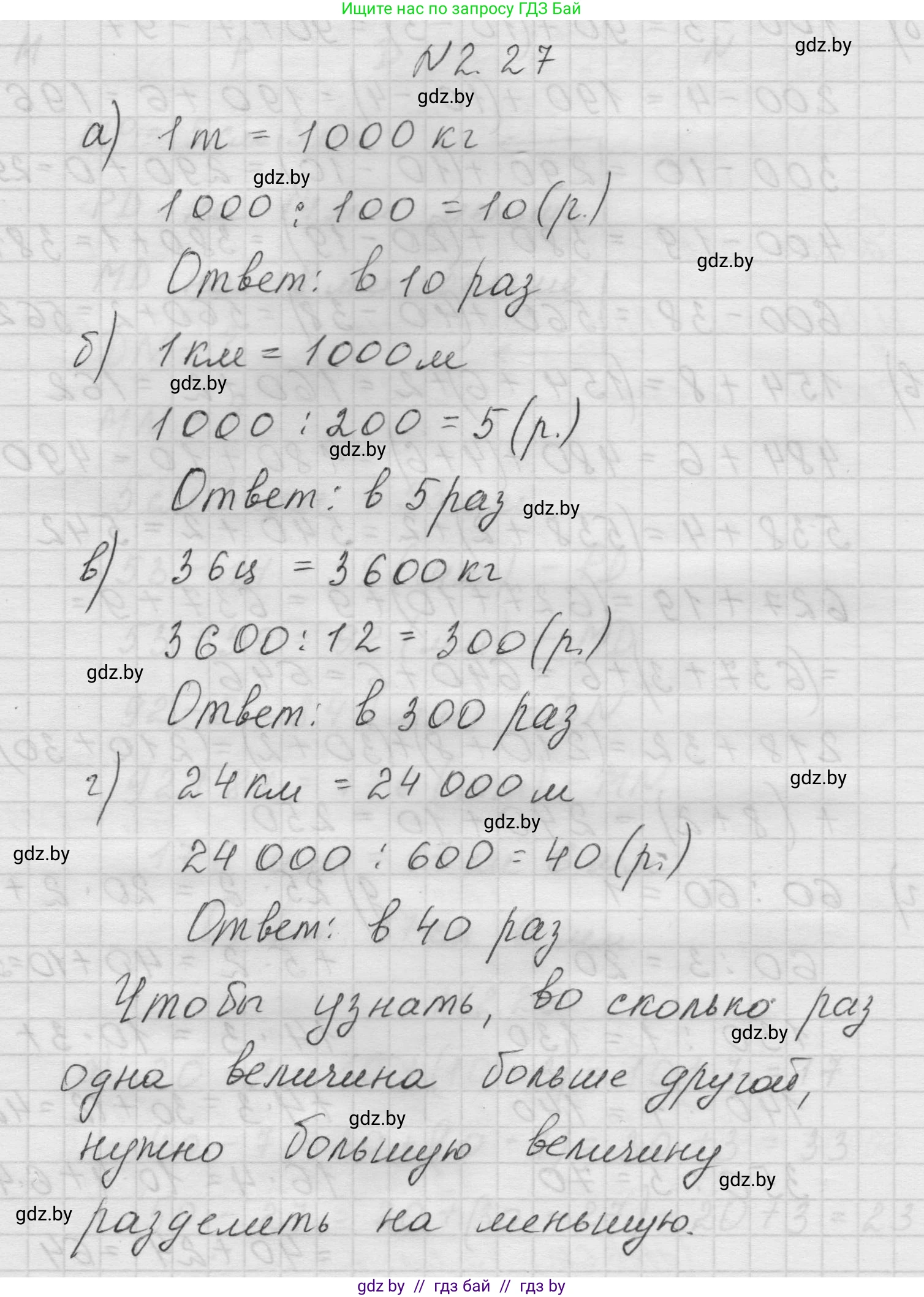 Математика, 5 класс Учебник, авторы: Виленкин Наум Яковлевич, Жохов Владимир Иванович, Чесноков Александр Семёнович, Александрова Лилия Александровна, Шварцбурд Семён Исаакович, издательство Просвещение, Москва, 2023, белого цвета, Часть 1, страница 48, номер 2.27, Решение 1